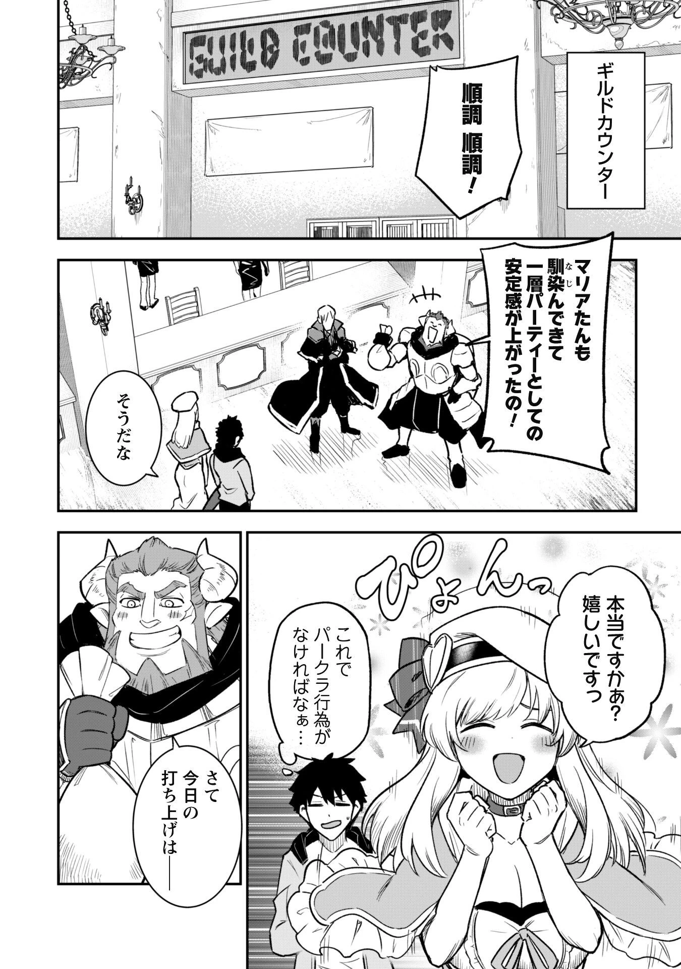 最近入った白魔導士がパーティークラッシャーで、俺の異世界冒険者生活が崩壊の危機な件について 第11話 - 5