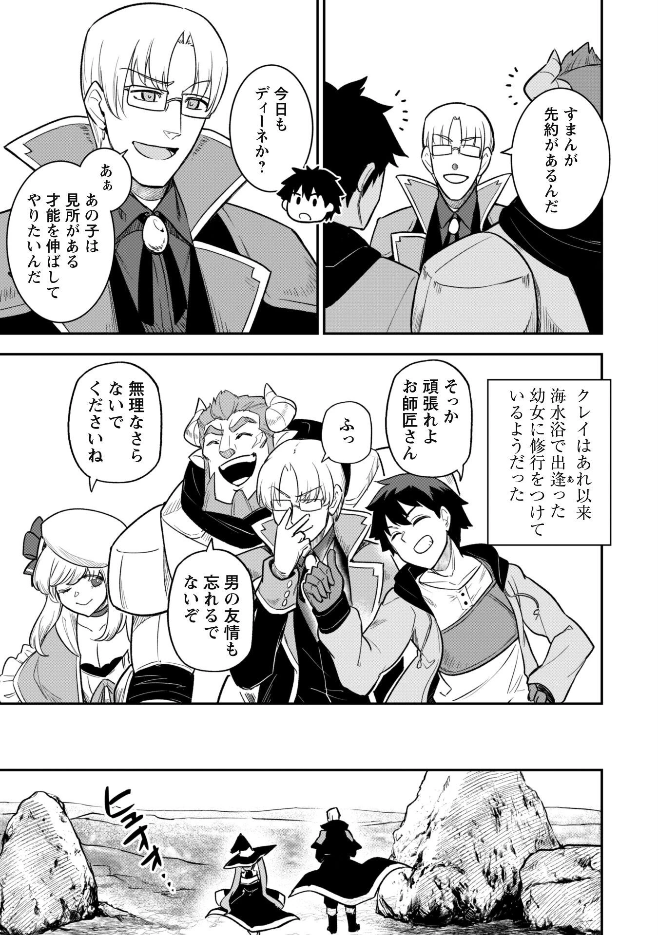 最近入った白魔導士がパーティークラッシャーで、俺の異世界冒険者生活が崩壊の危機な件について 第11話 - 6