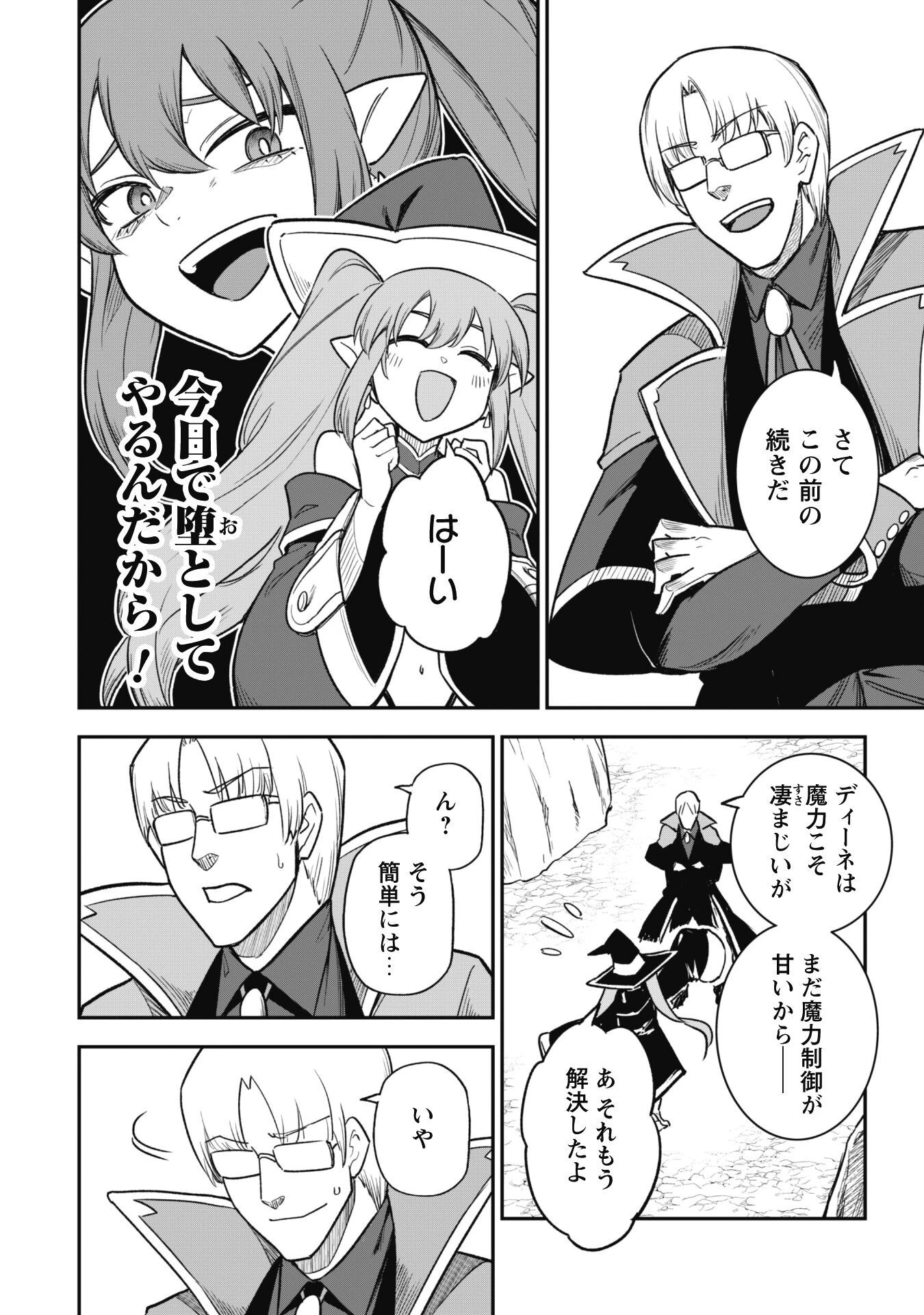 最近入った白魔導士がパーティークラッシャーで、俺の異世界冒険者生活が崩壊の危機な件について 第11話 - 7