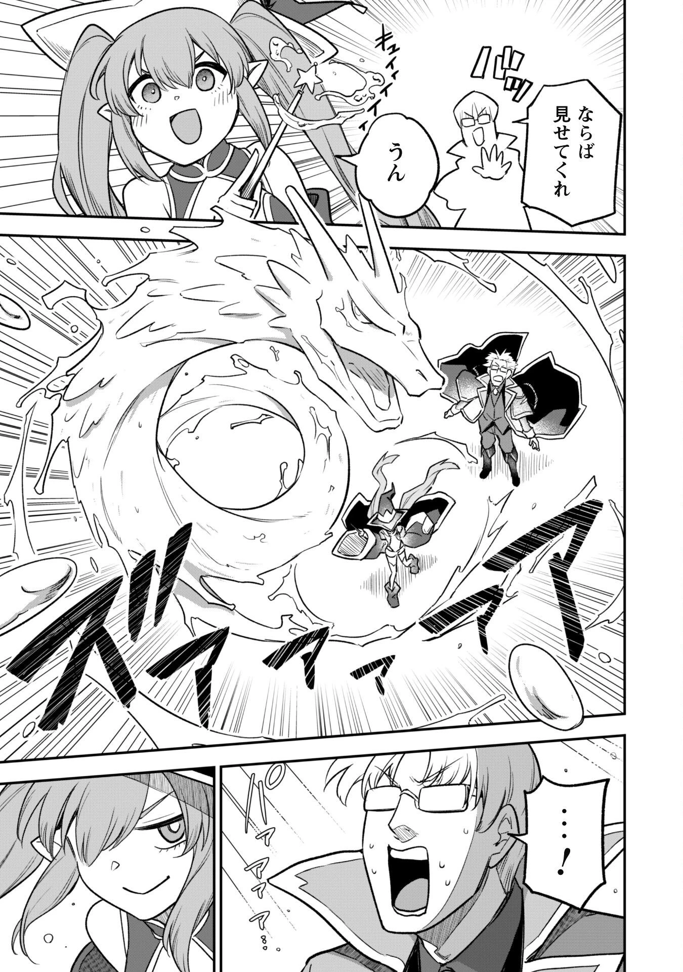 最近入った白魔導士がパーティークラッシャーで、俺の異世界冒険者生活が崩壊の危機な件について 第11話 - 8