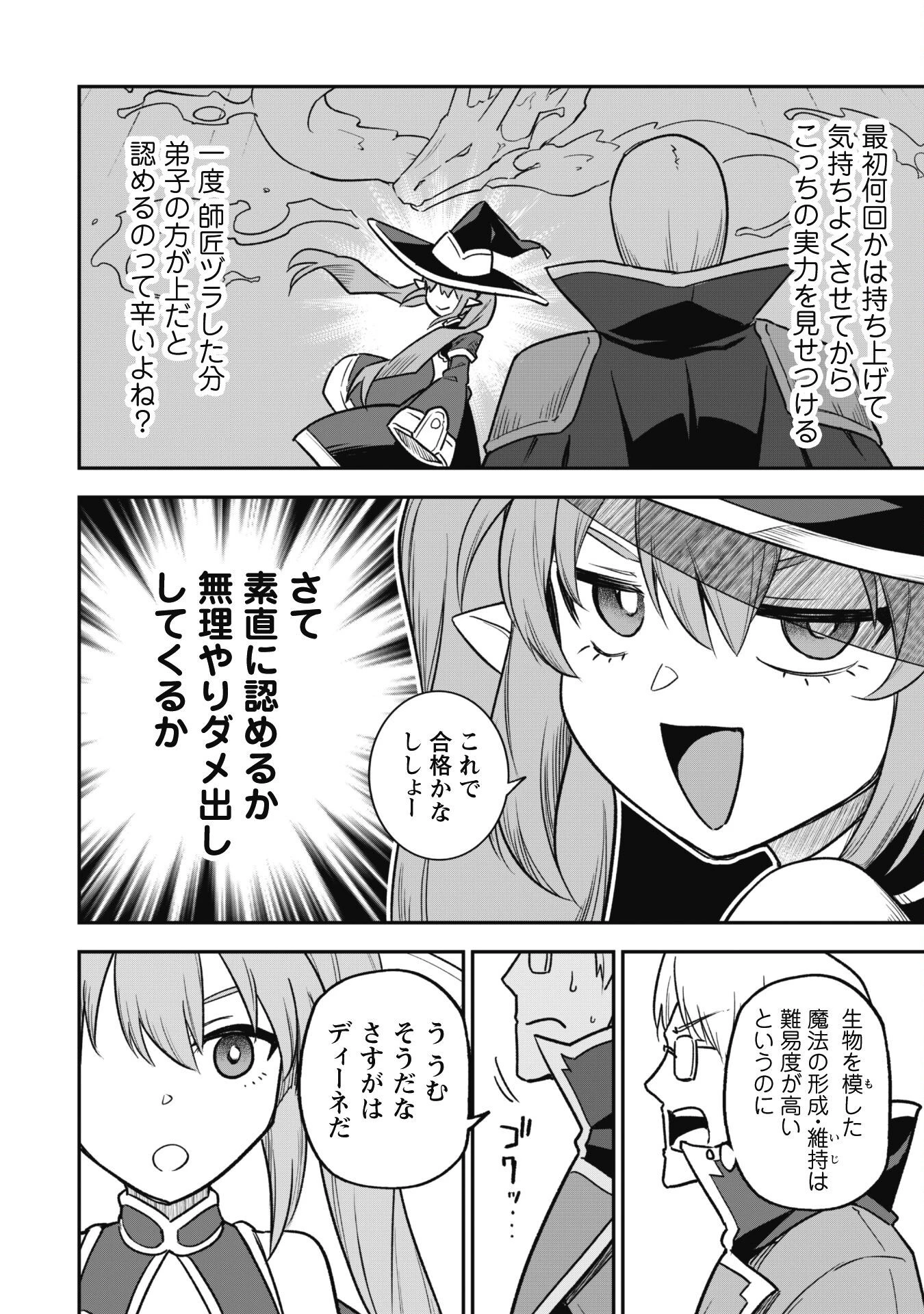 最近入った白魔導士がパーティークラッシャーで、俺の異世界冒険者生活が崩壊の危機な件について 第11話 - 9