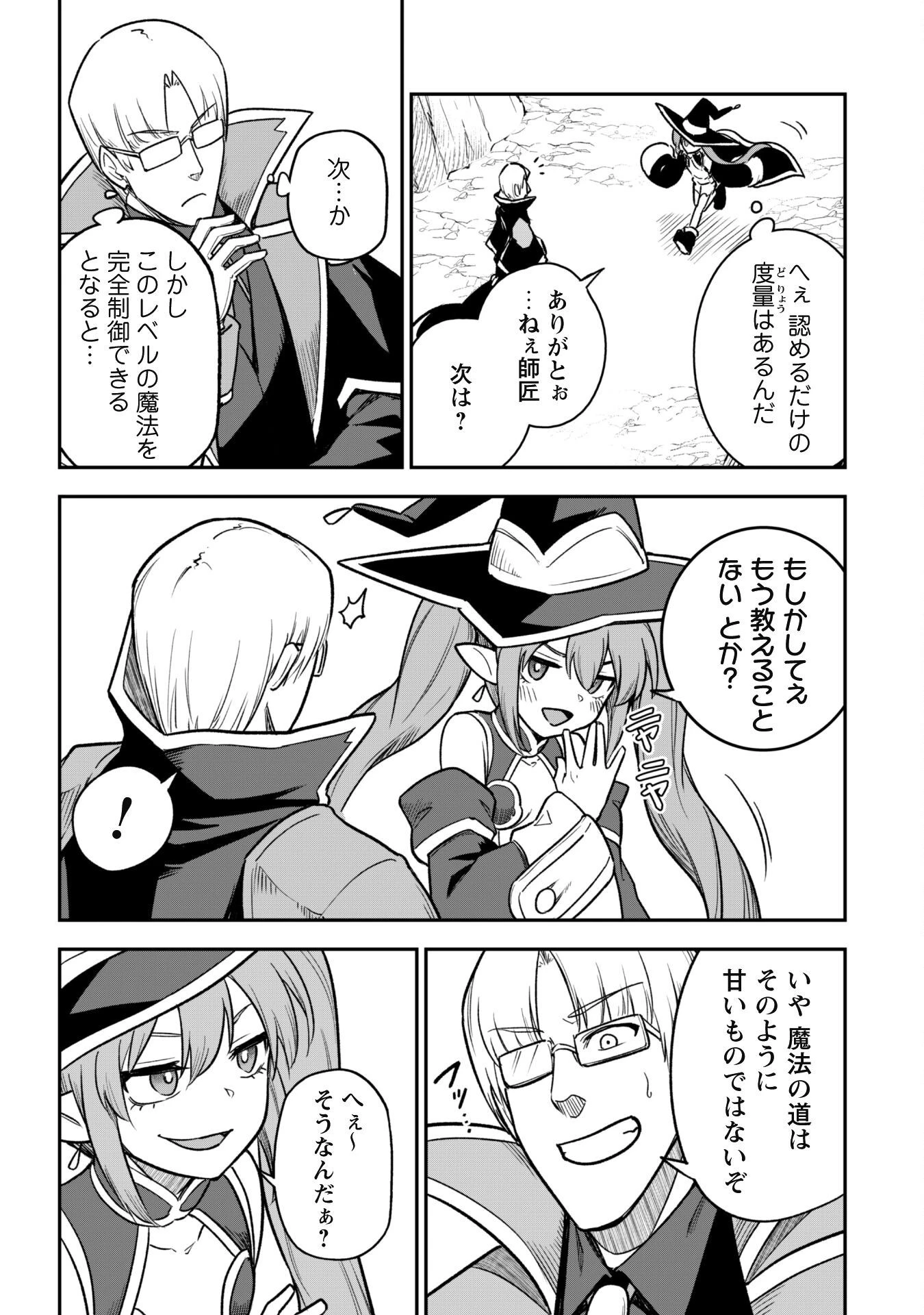 最近入った白魔導士がパーティークラッシャーで、俺の異世界冒険者生活が崩壊の危機な件について 第11話 - 10