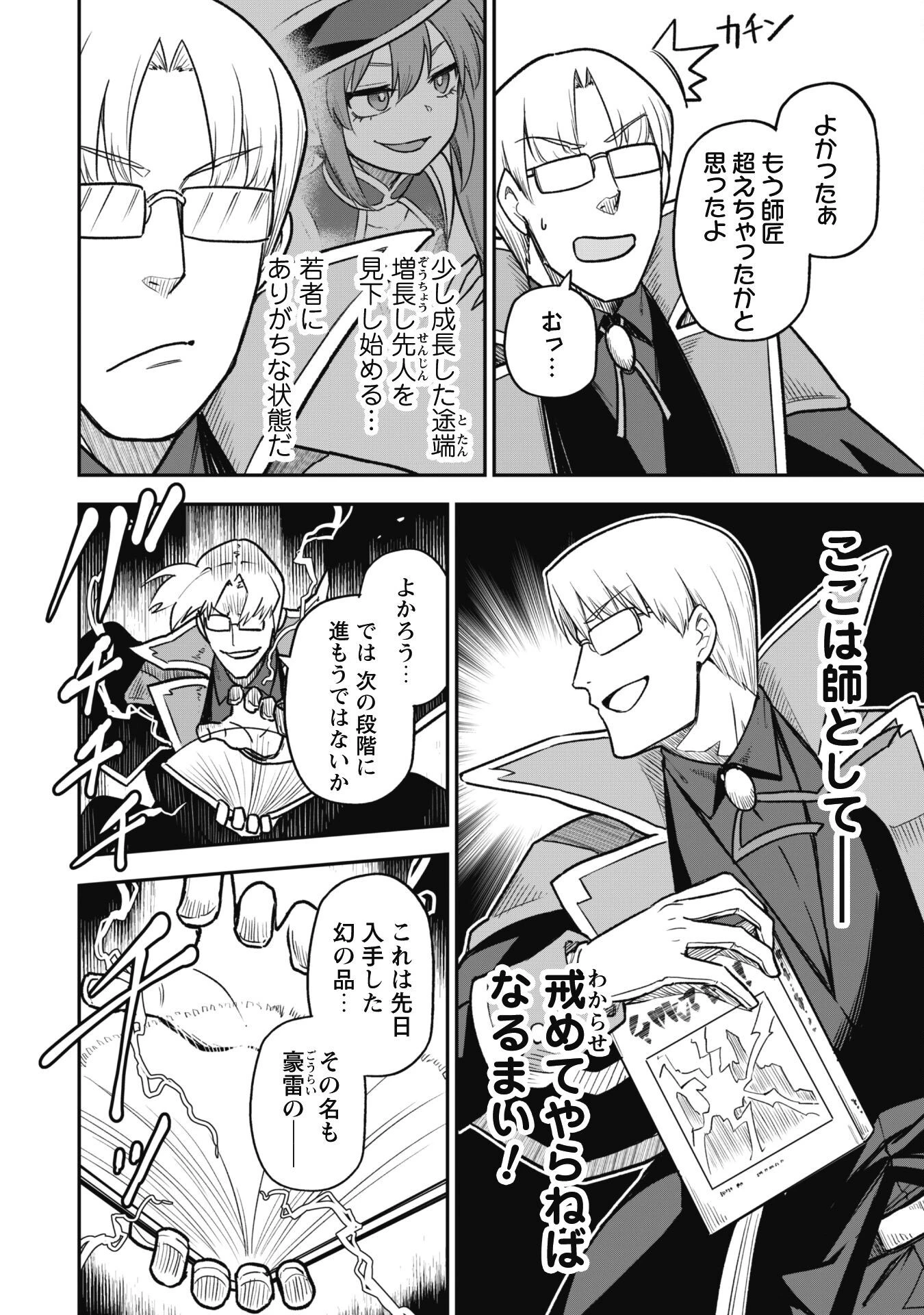 最近入った白魔導士がパーティークラッシャーで、俺の異世界冒険者生活が崩壊の危機な件について 第11話 - 11