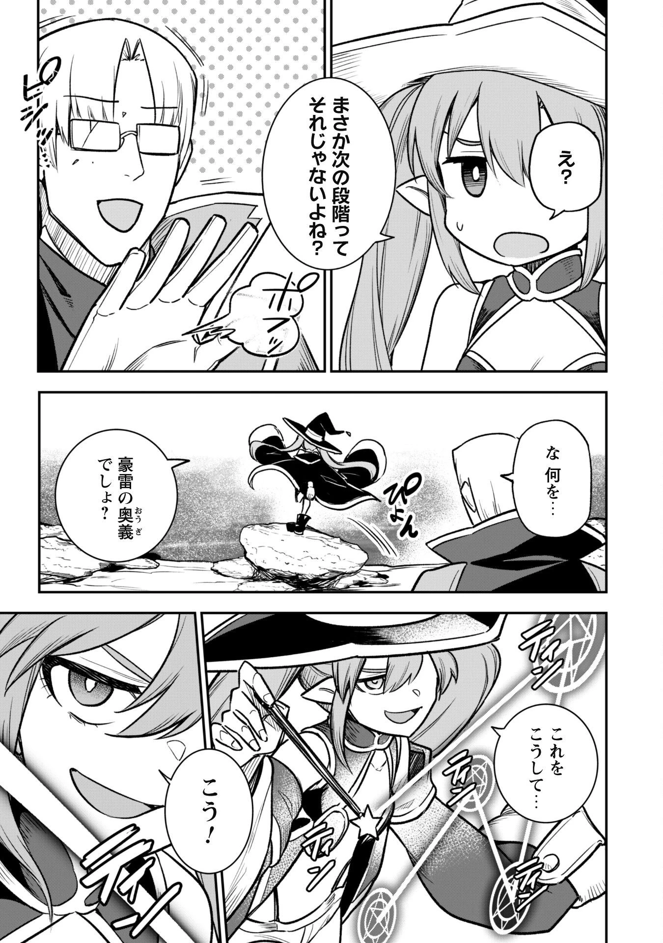 最近入った白魔導士がパーティークラッシャーで、俺の異世界冒険者生活が崩壊の危機な件について 第11話 - 12