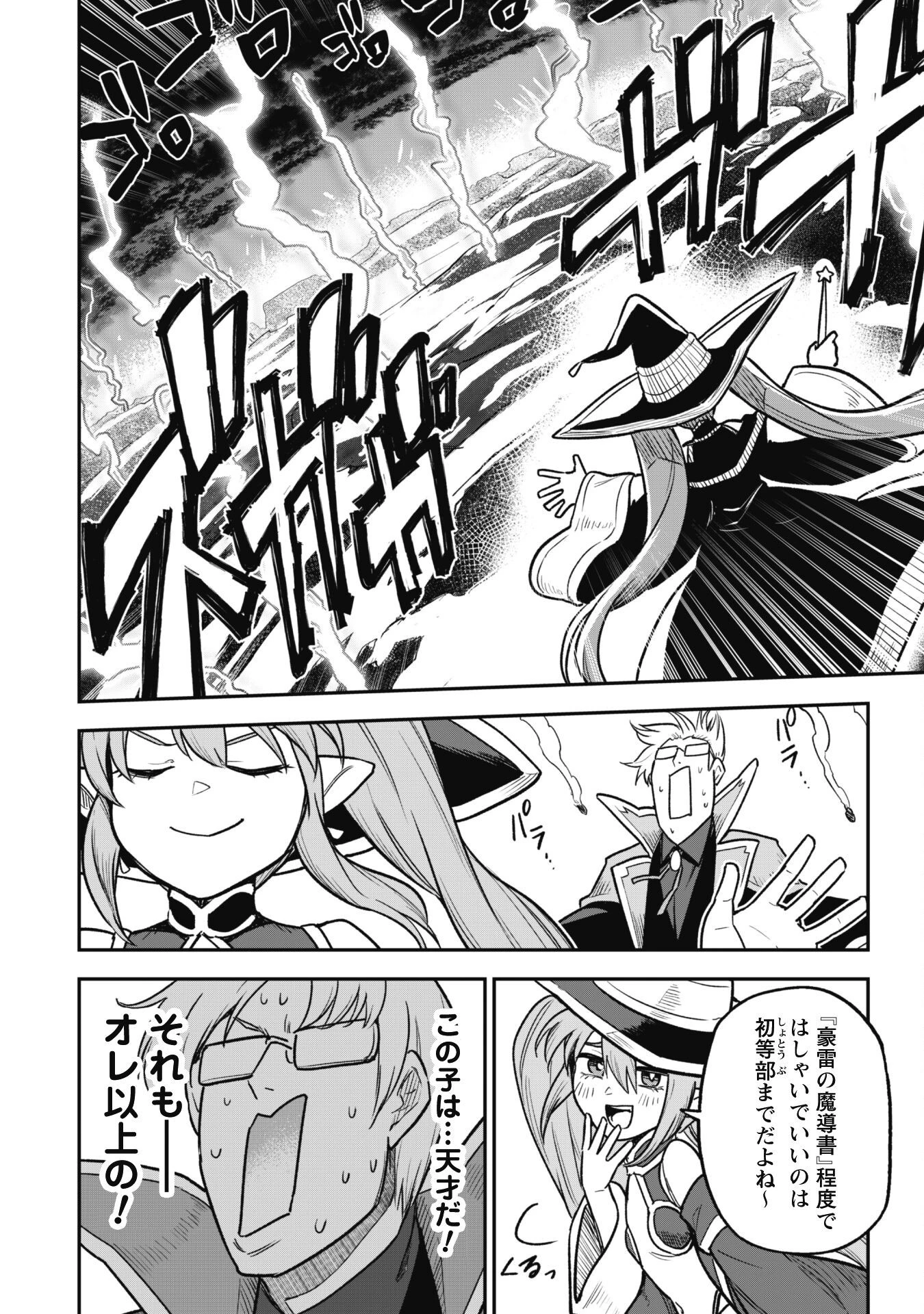 最近入った白魔導士がパーティークラッシャーで、俺の異世界冒険者生活が崩壊の危機な件について 第11話 - 13