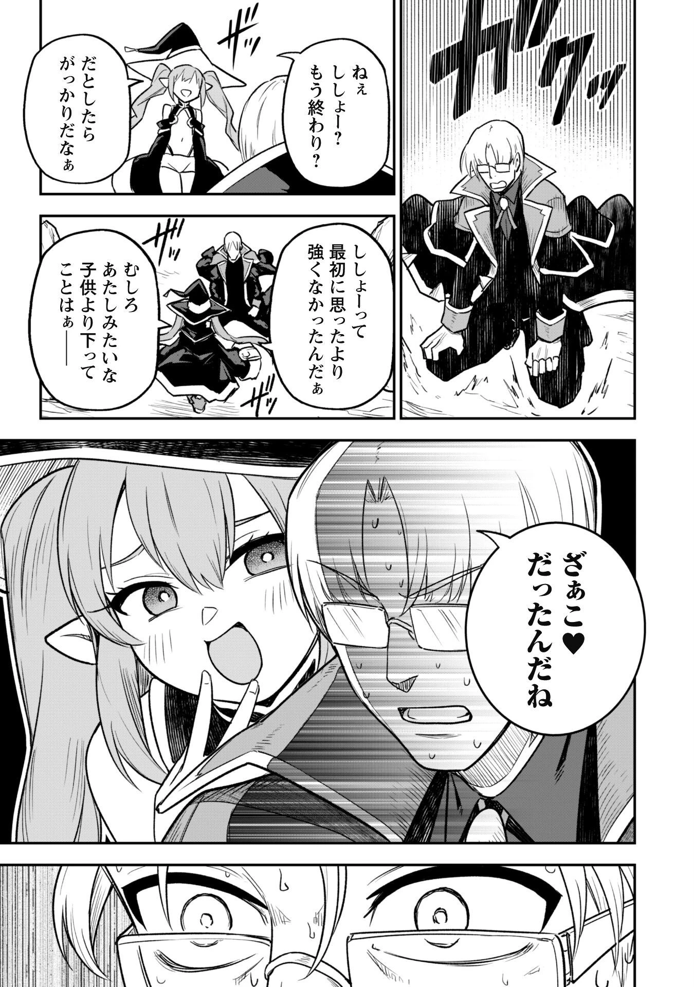 最近入った白魔導士がパーティークラッシャーで、俺の異世界冒険者生活が崩壊の危機な件について 第11話 - 14