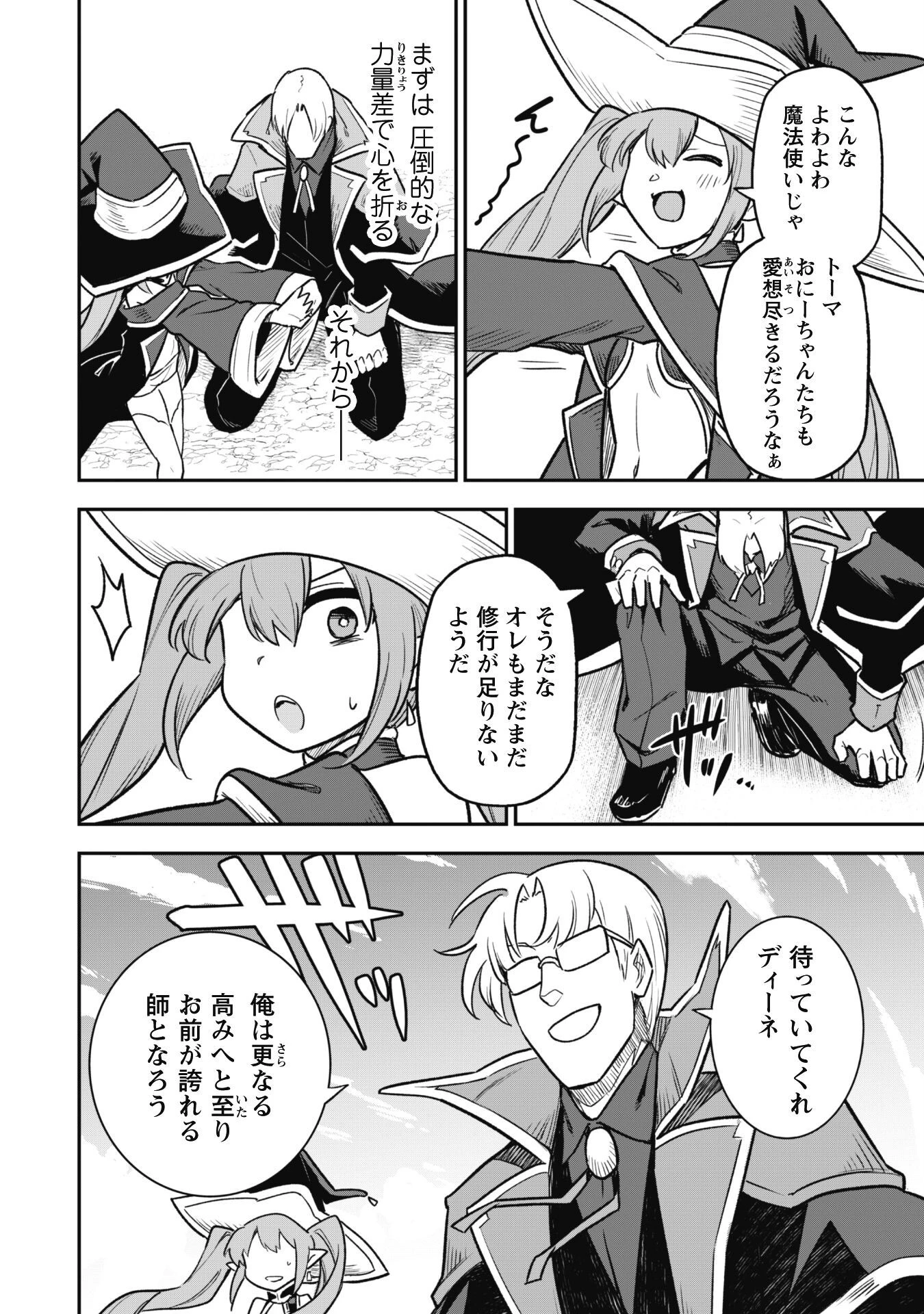 最近入った白魔導士がパーティークラッシャーで、俺の異世界冒険者生活が崩壊の危機な件について 第11話 - 15