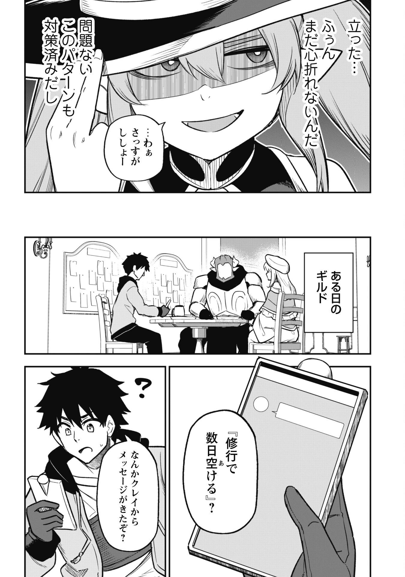 最近入った白魔導士がパーティークラッシャーで、俺の異世界冒険者生活が崩壊の危機な件について 第11話 - 16