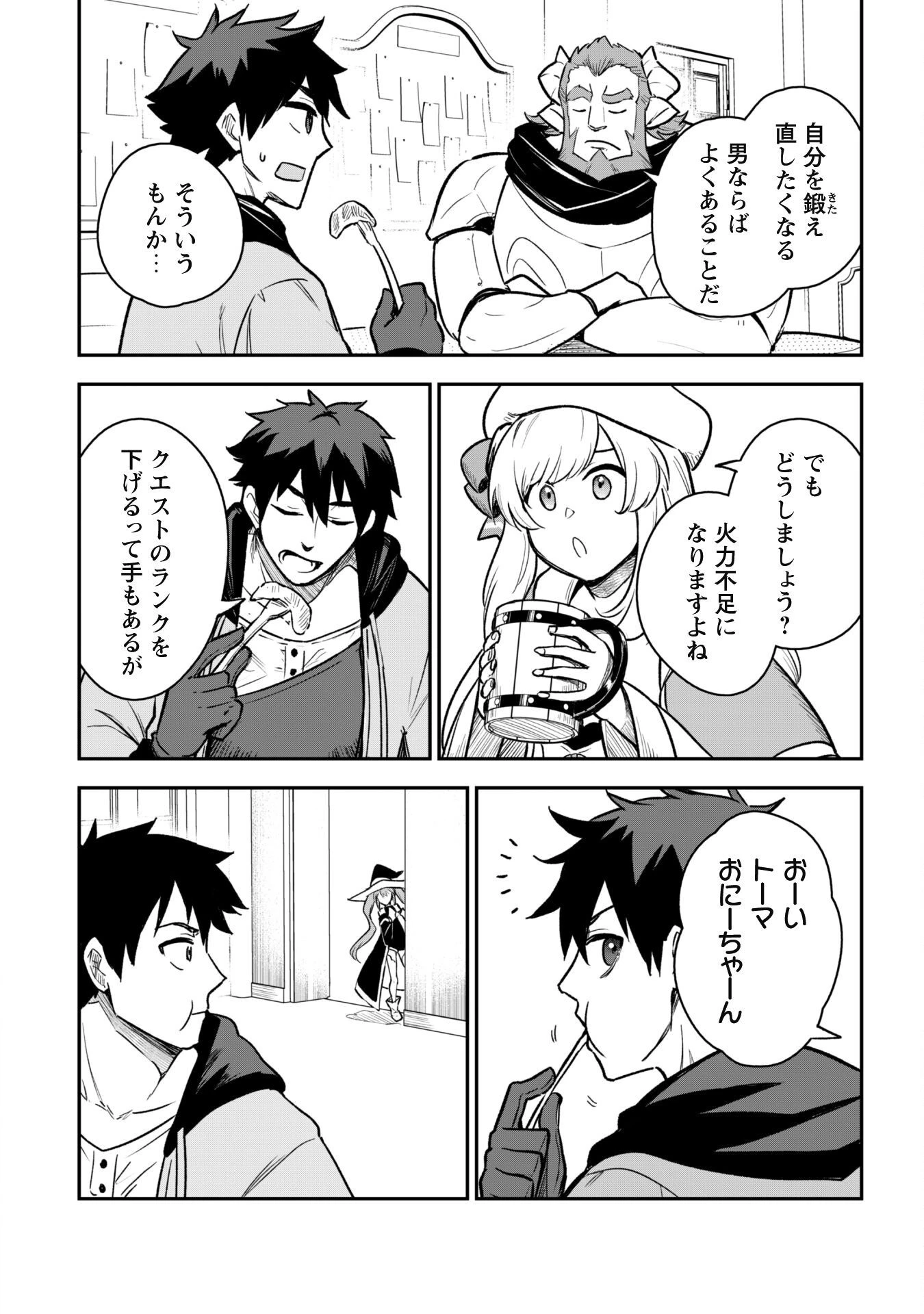 最近入った白魔導士がパーティークラッシャーで、俺の異世界冒険者生活が崩壊の危機な件について 第11話 - 17