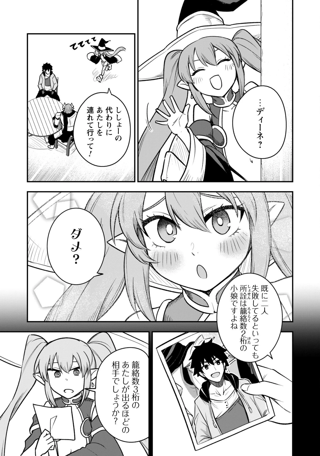 最近入った白魔導士がパーティークラッシャーで、俺の異世界冒険者生活が崩壊の危機な件について 第11話 - 18