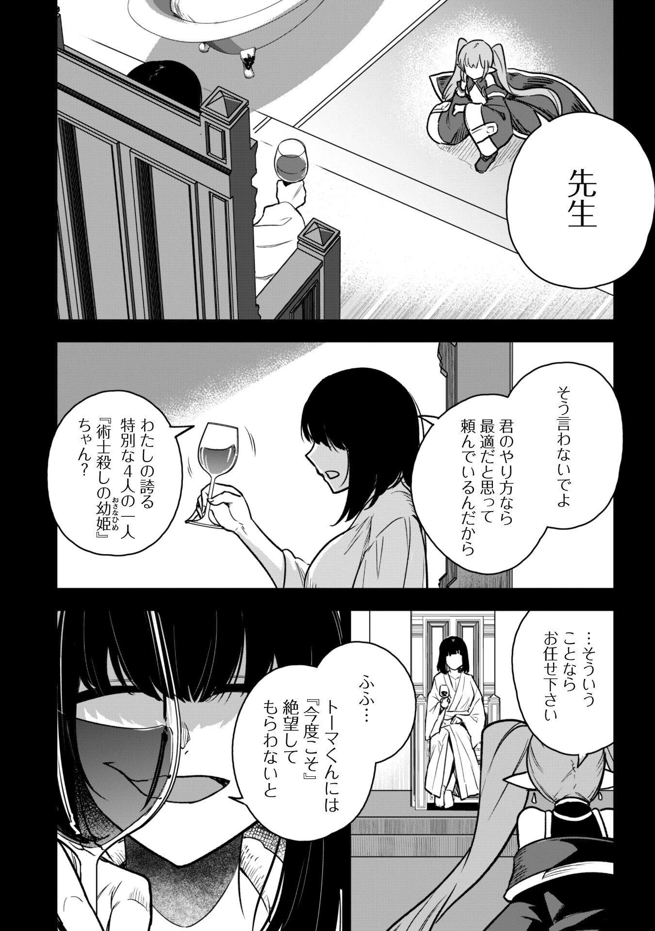 最近入った白魔導士がパーティークラッシャーで、俺の異世界冒険者生活が崩壊の危機な件について 第11話 - 19