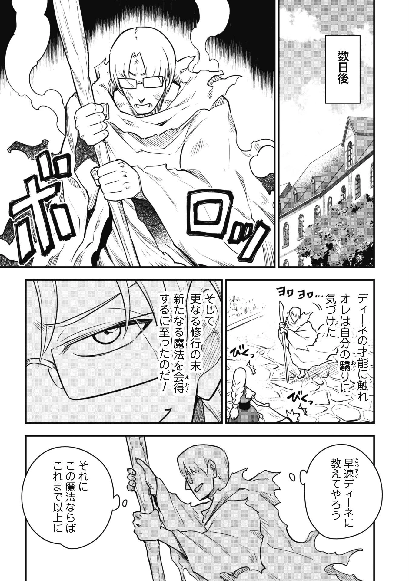 最近入った白魔導士がパーティークラッシャーで、俺の異世界冒険者生活が崩壊の危機な件について 第11話 - 22