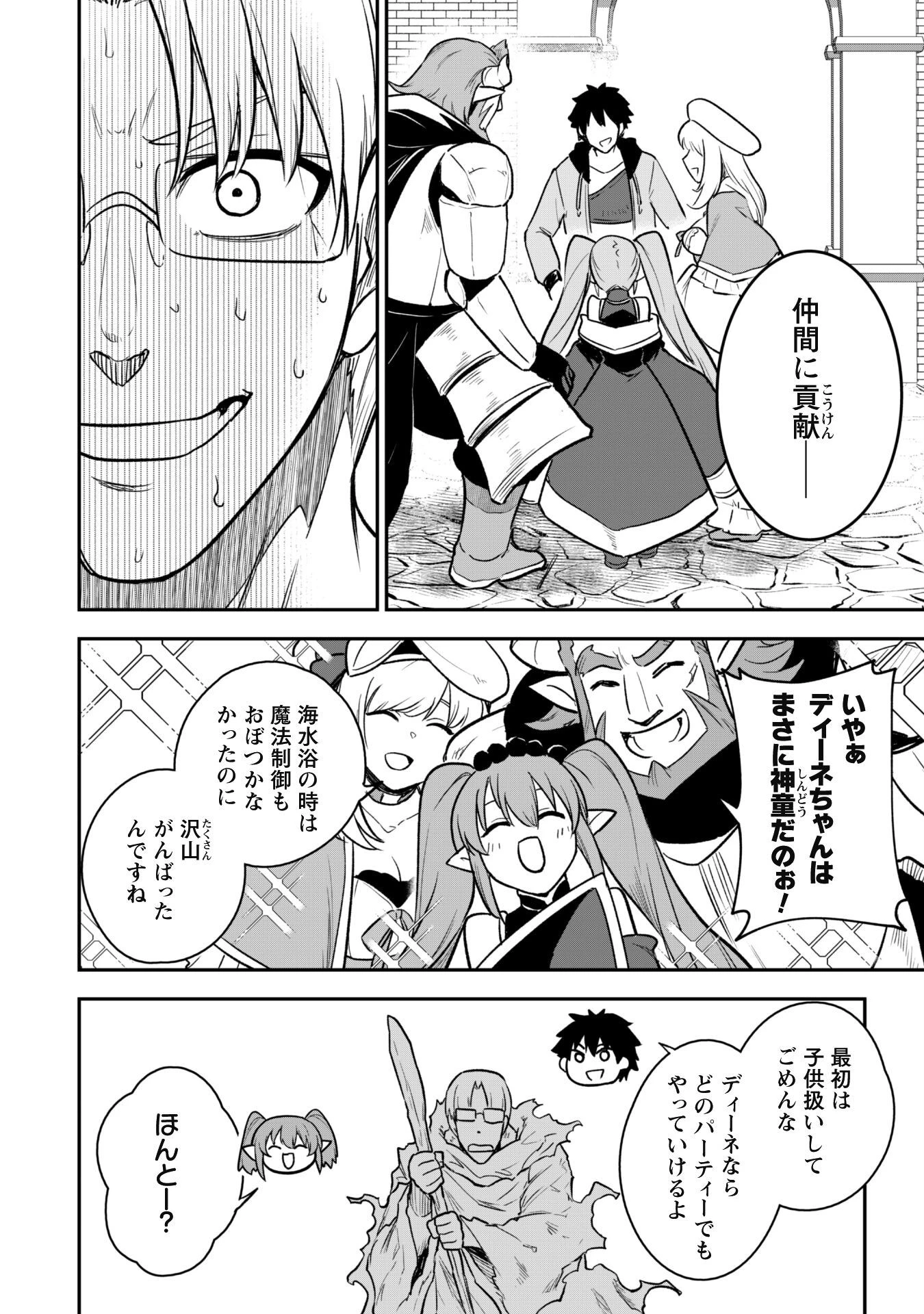 最近入った白魔導士がパーティークラッシャーで、俺の異世界冒険者生活が崩壊の危機な件について 第11話 - 23