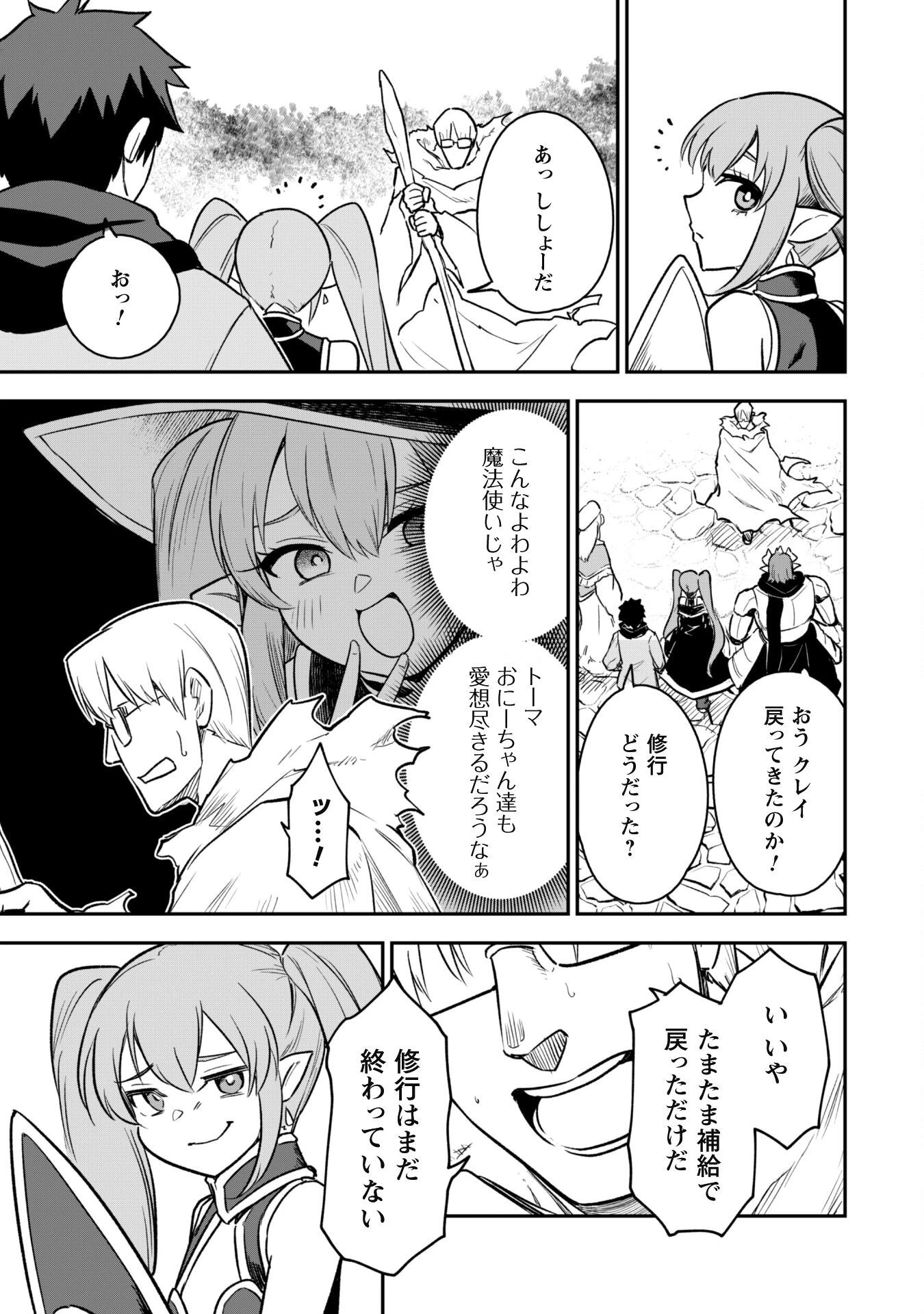 最近入った白魔導士がパーティークラッシャーで、俺の異世界冒険者生活が崩壊の危機な件について 第11話 - 24