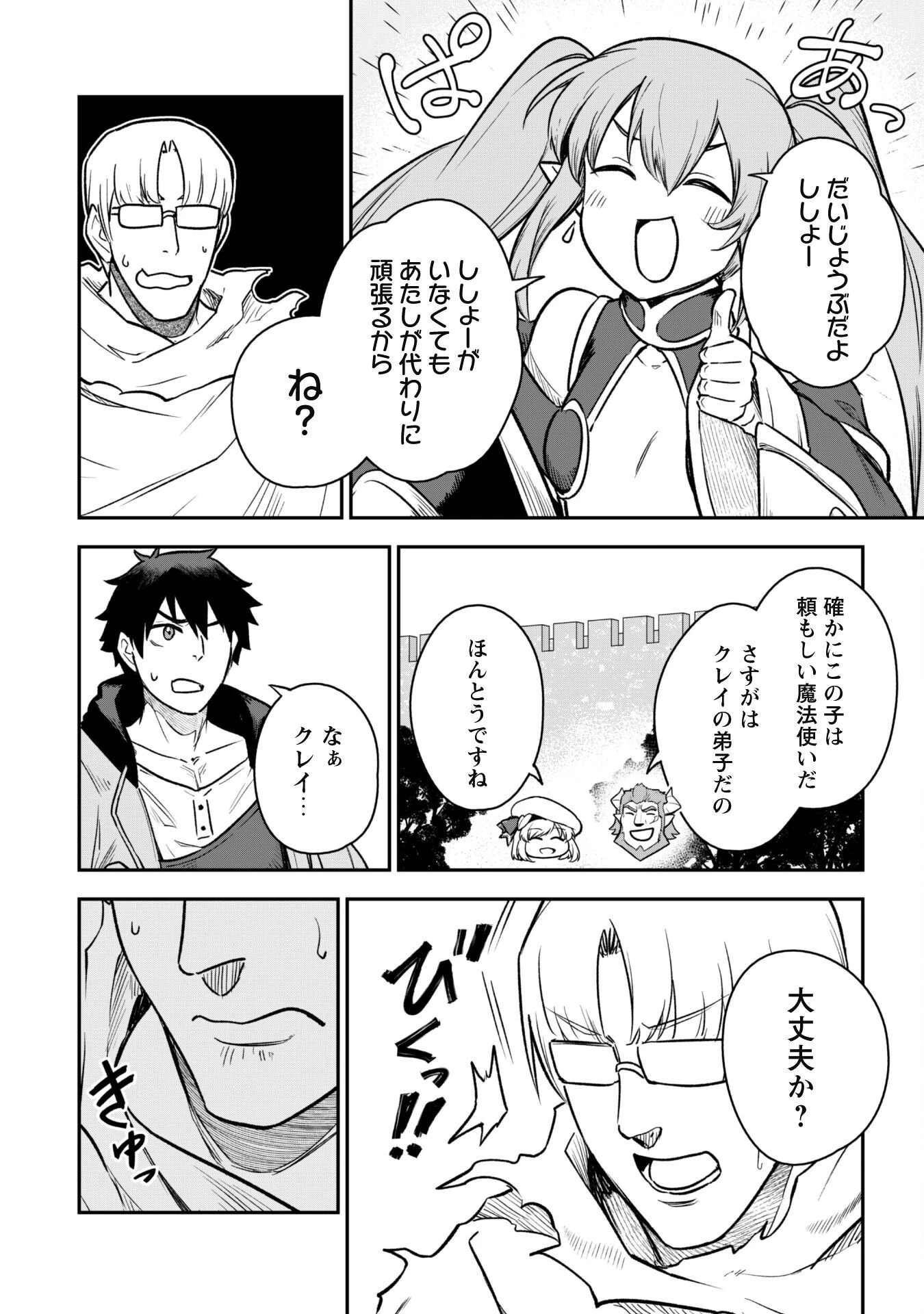 最近入った白魔導士がパーティークラッシャーで、俺の異世界冒険者生活が崩壊の危機な件について 第11話 - 25