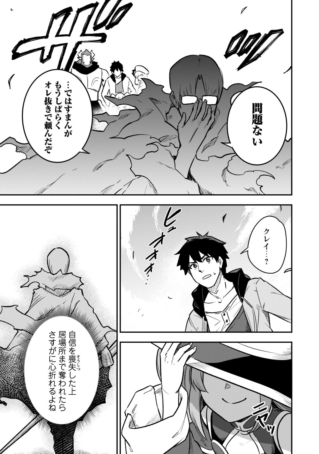 最近入った白魔導士がパーティークラッシャーで、俺の異世界冒険者生活が崩壊の危機な件について 第11話 - 26