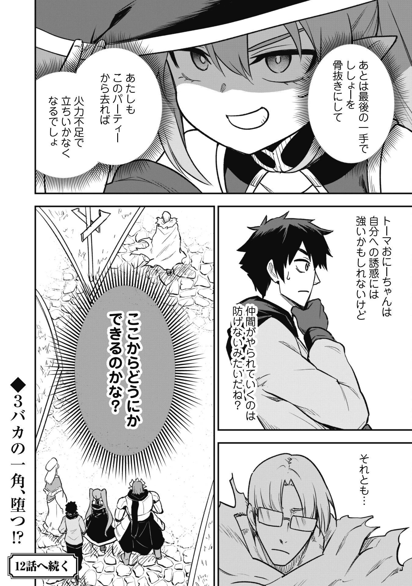 最近入った白魔導士がパーティークラッシャーで、俺の異世界冒険者生活が崩壊の危機な件について 第11話 - 27