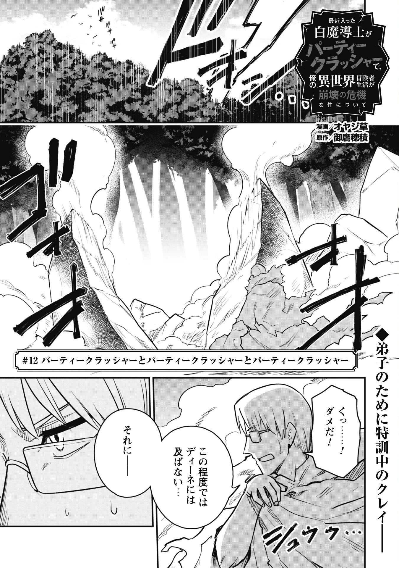 最近入った白魔導士がパーティークラッシャーで、俺の異世界冒険者生活が崩壊の危機な件について 第12話 - 2