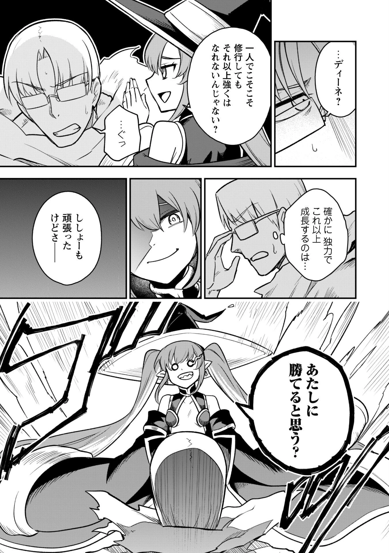 最近入った白魔導士がパーティークラッシャーで、俺の異世界冒険者生活が崩壊の危機な件について 第12話 - 4