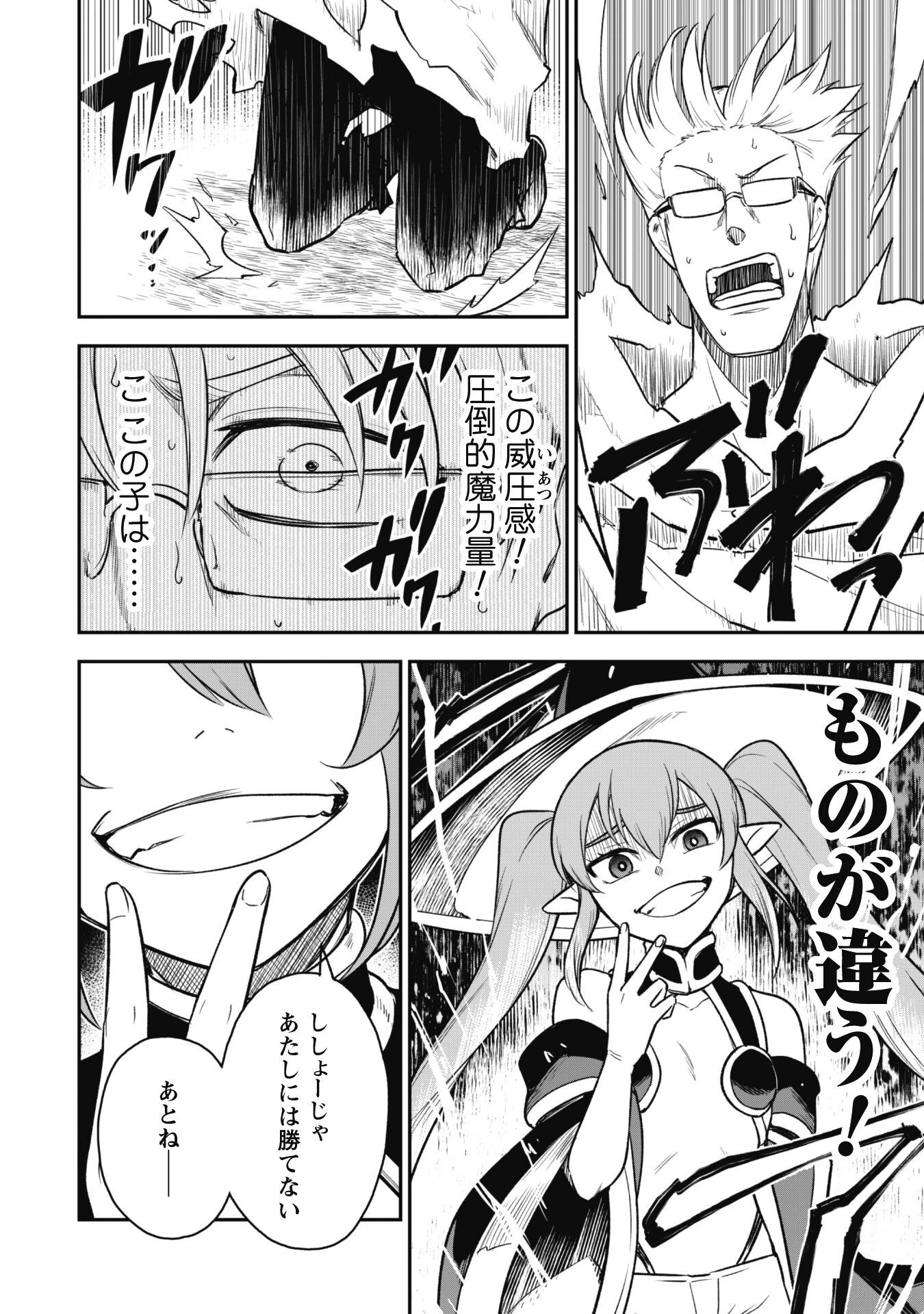 最近入った白魔導士がパーティークラッシャーで、俺の異世界冒険者生活が崩壊の危機な件について 第12話 - 5