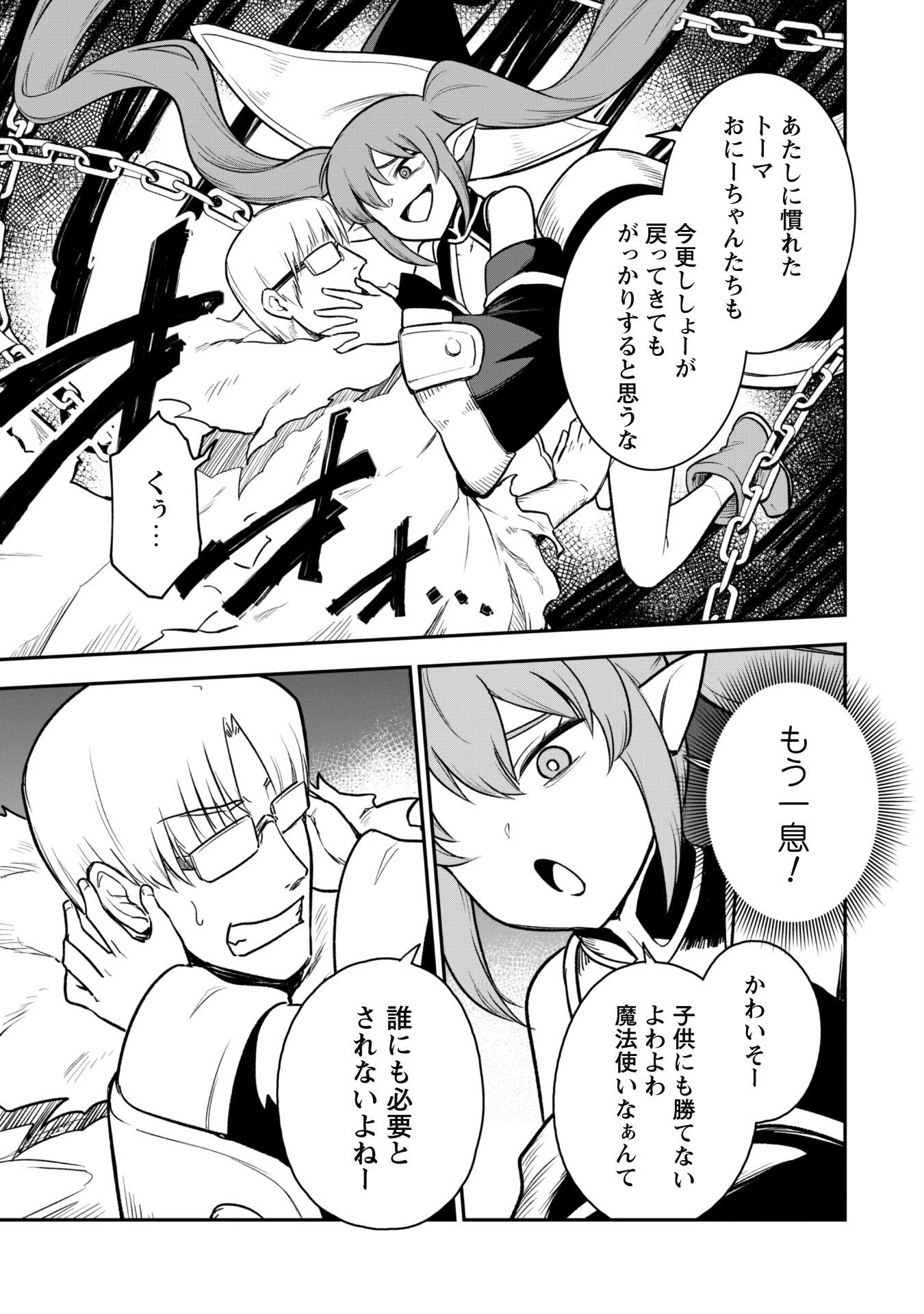 最近入った白魔導士がパーティークラッシャーで、俺の異世界冒険者生活が崩壊の危機な件について 第12話 - 6