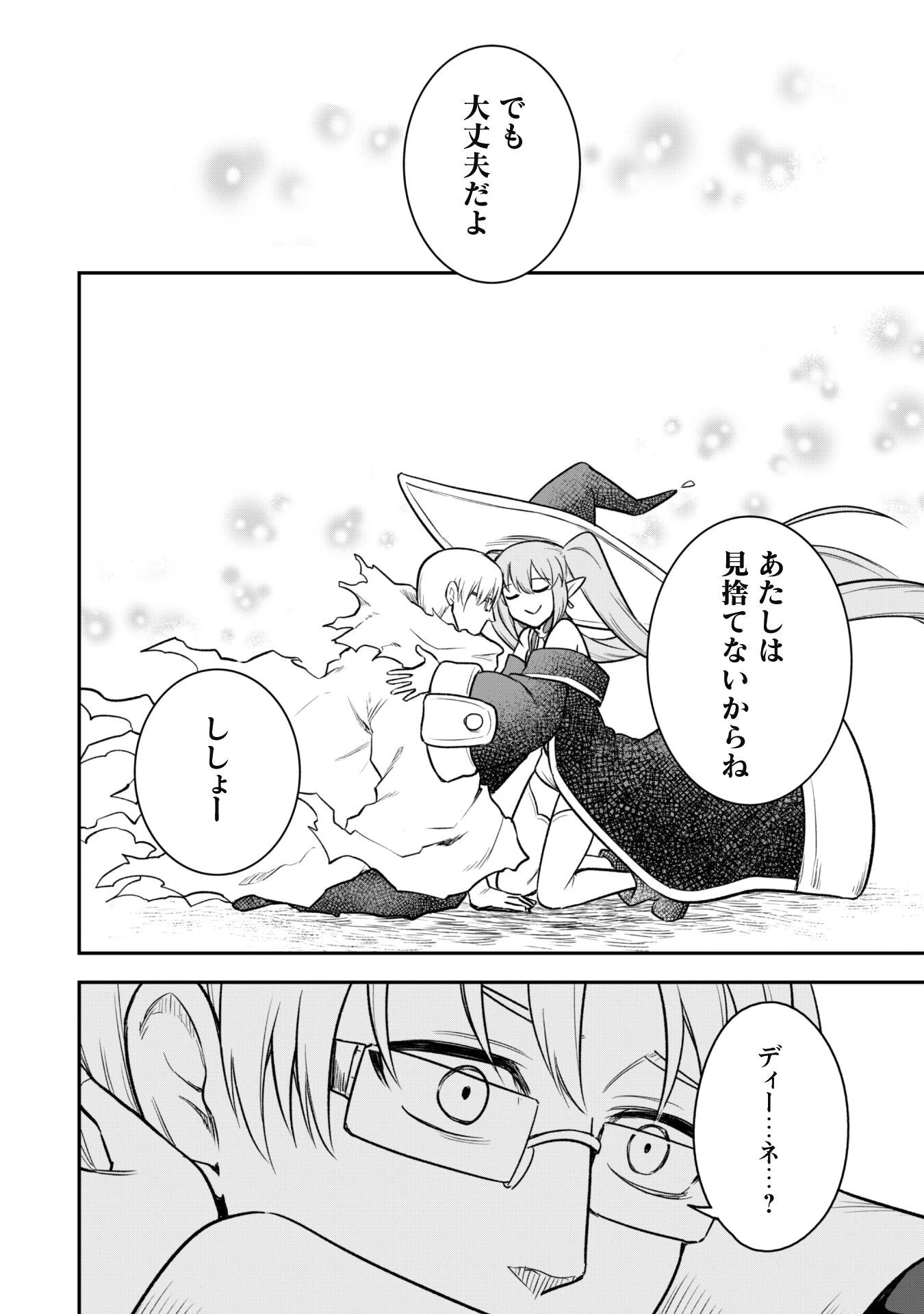 最近入った白魔導士がパーティークラッシャーで、俺の異世界冒険者生活が崩壊の危機な件について 第12話 - 7