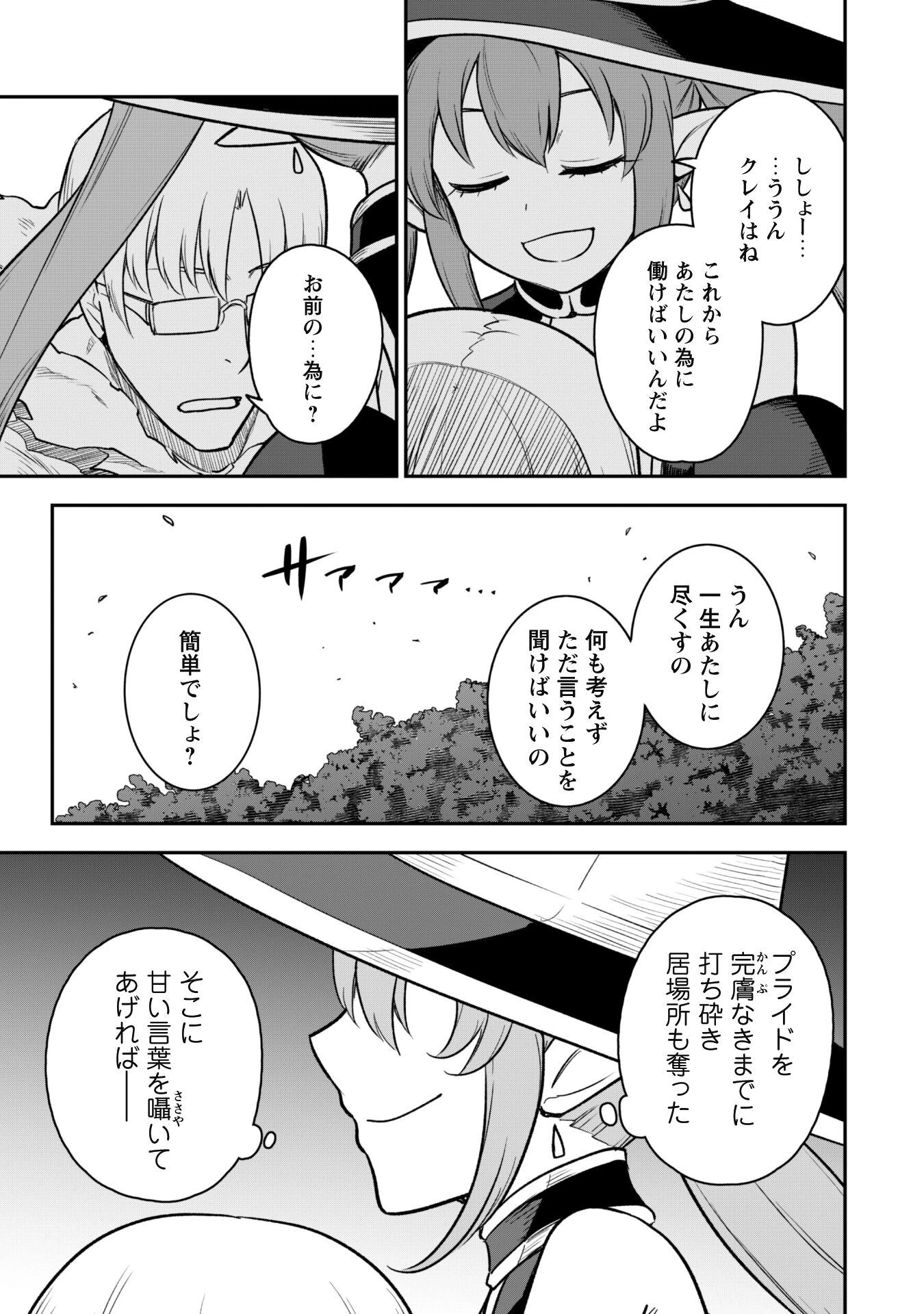 最近入った白魔導士がパーティークラッシャーで、俺の異世界冒険者生活が崩壊の危機な件について 第12話 - 8