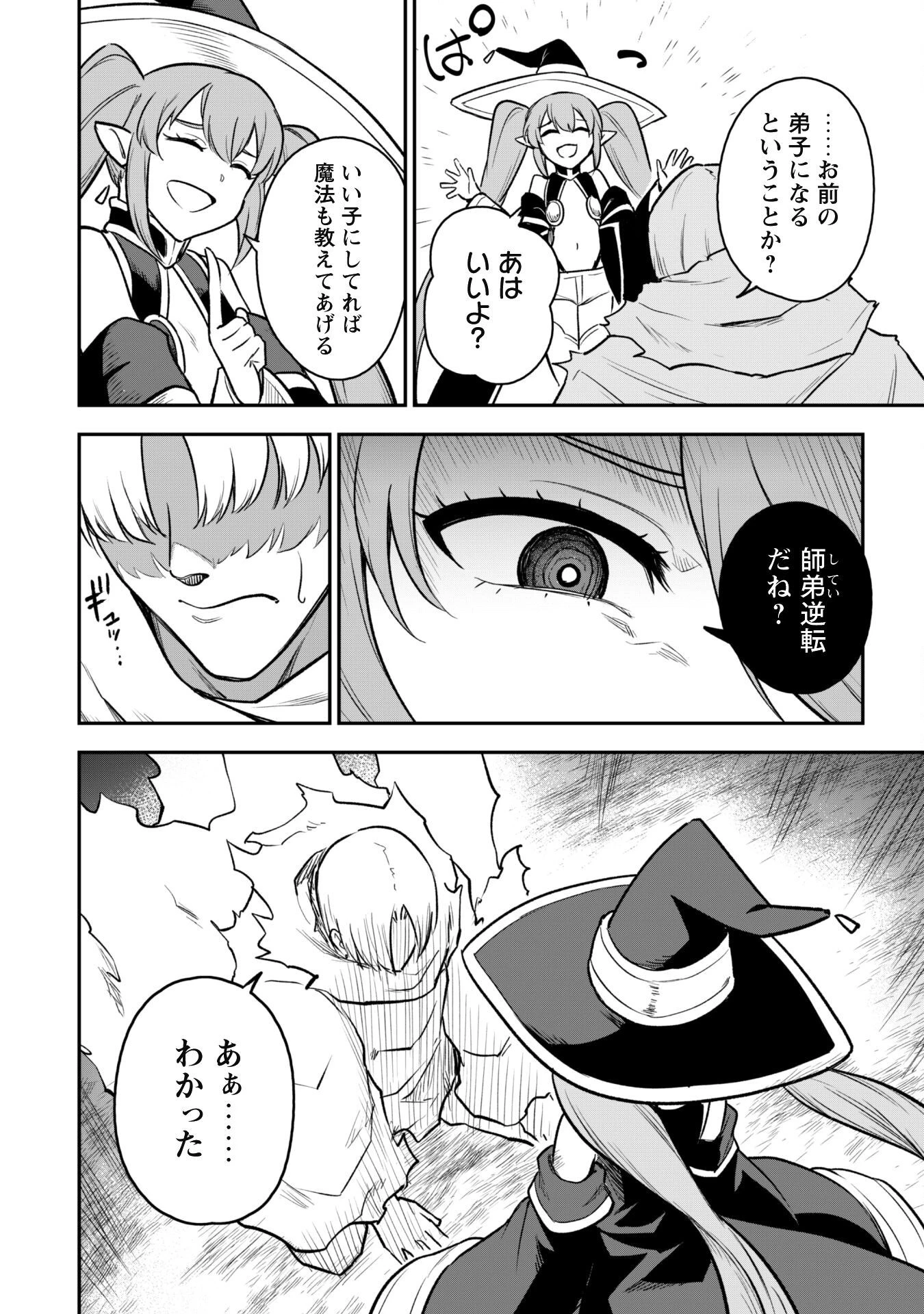 最近入った白魔導士がパーティークラッシャーで、俺の異世界冒険者生活が崩壊の危機な件について 第12話 - 9