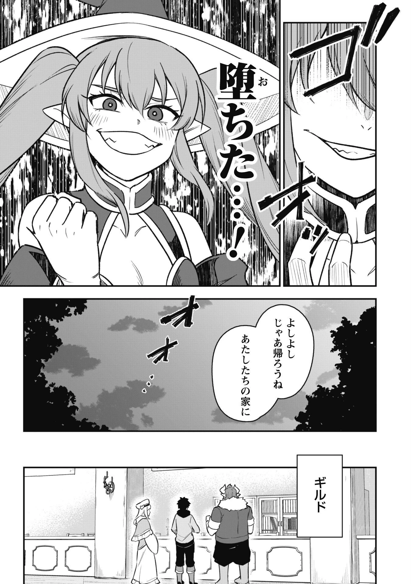 最近入った白魔導士がパーティークラッシャーで、俺の異世界冒険者生活が崩壊の危機な件について 第12話 - 10