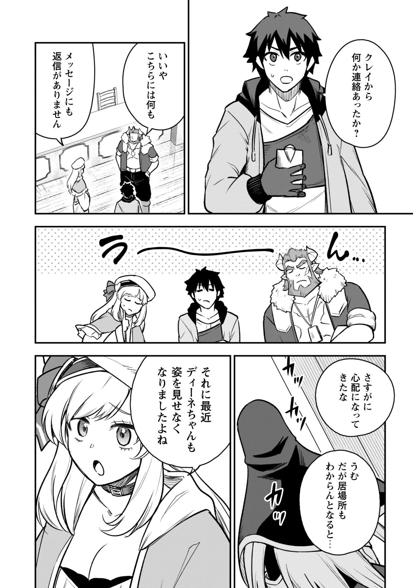 最近入った白魔導士がパーティークラッシャーで、俺の異世界冒険者生活が崩壊の危機な件について 第12話 - 11