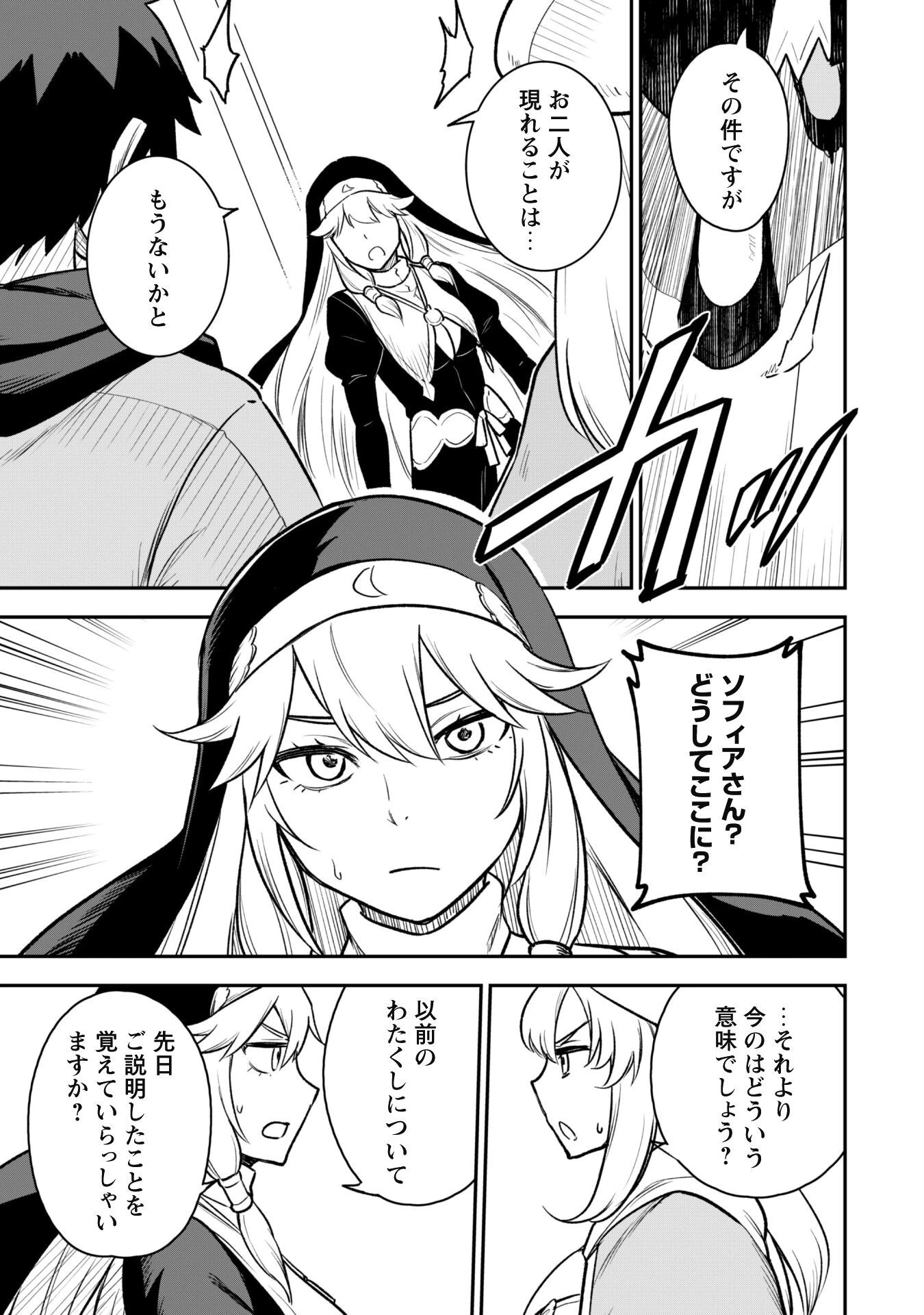 最近入った白魔導士がパーティークラッシャーで、俺の異世界冒険者生活が崩壊の危機な件について 第12話 - 12