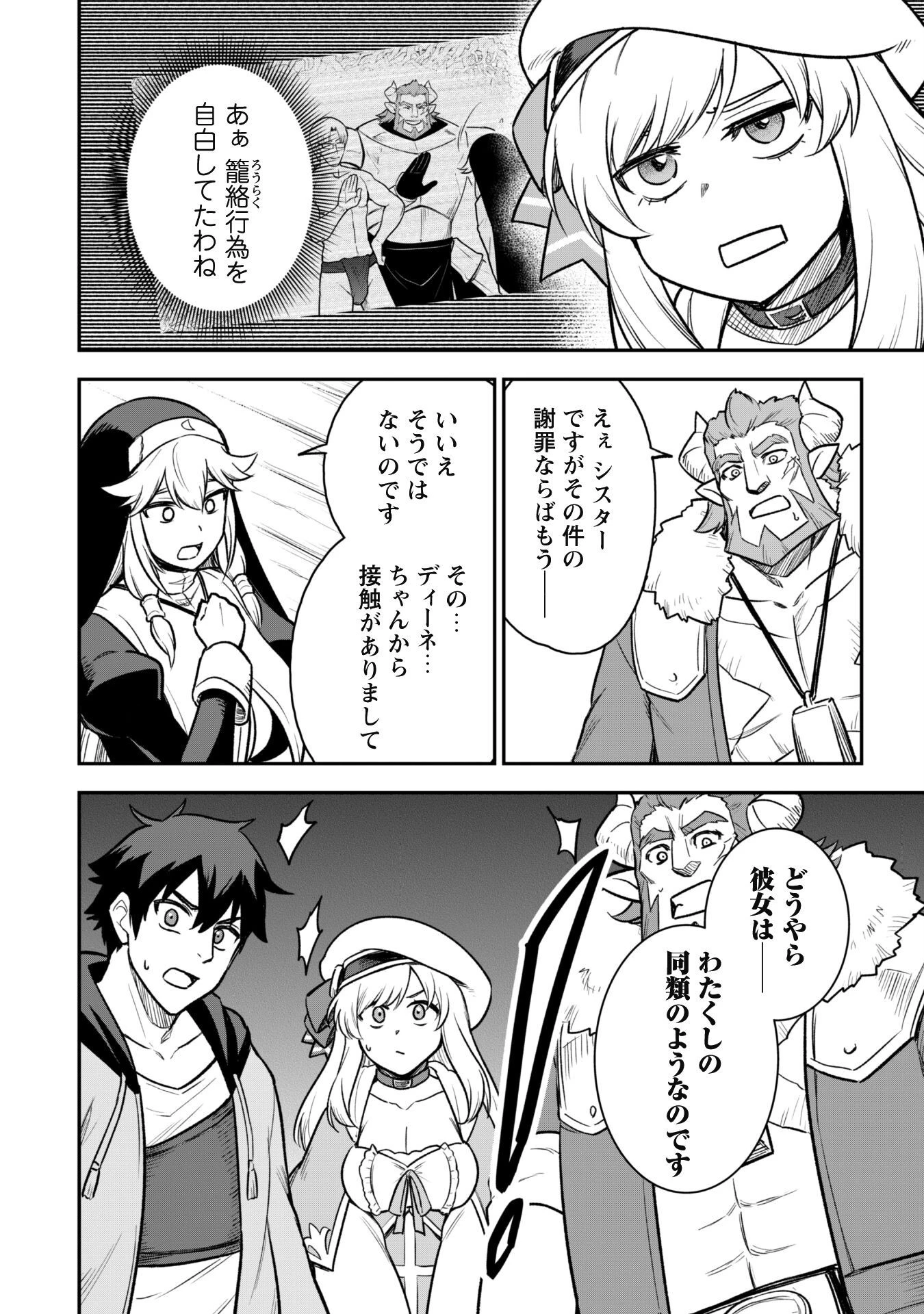 最近入った白魔導士がパーティークラッシャーで、俺の異世界冒険者生活が崩壊の危機な件について 第12話 - 13