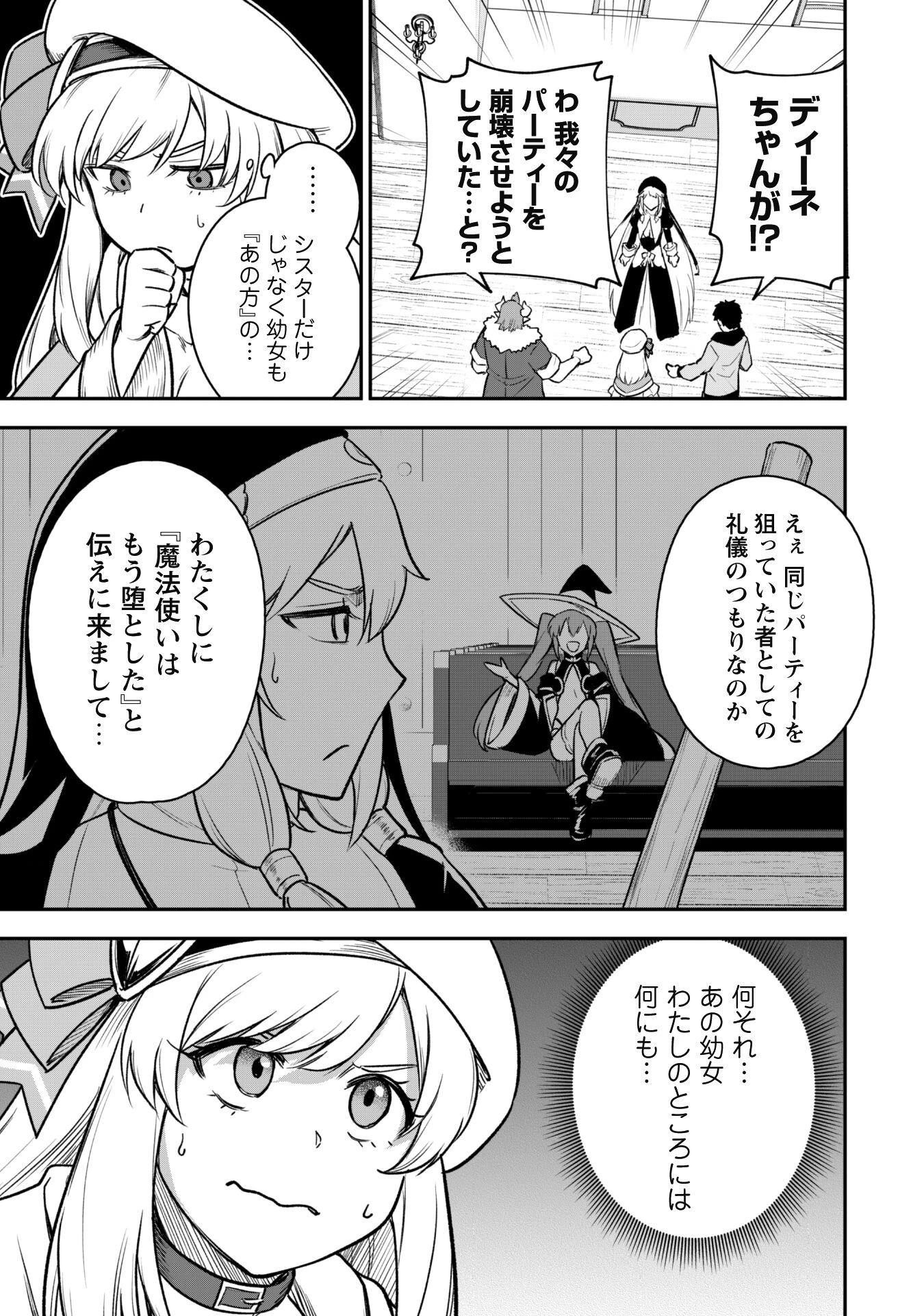 最近入った白魔導士がパーティークラッシャーで、俺の異世界冒険者生活が崩壊の危機な件について 第12話 - 14