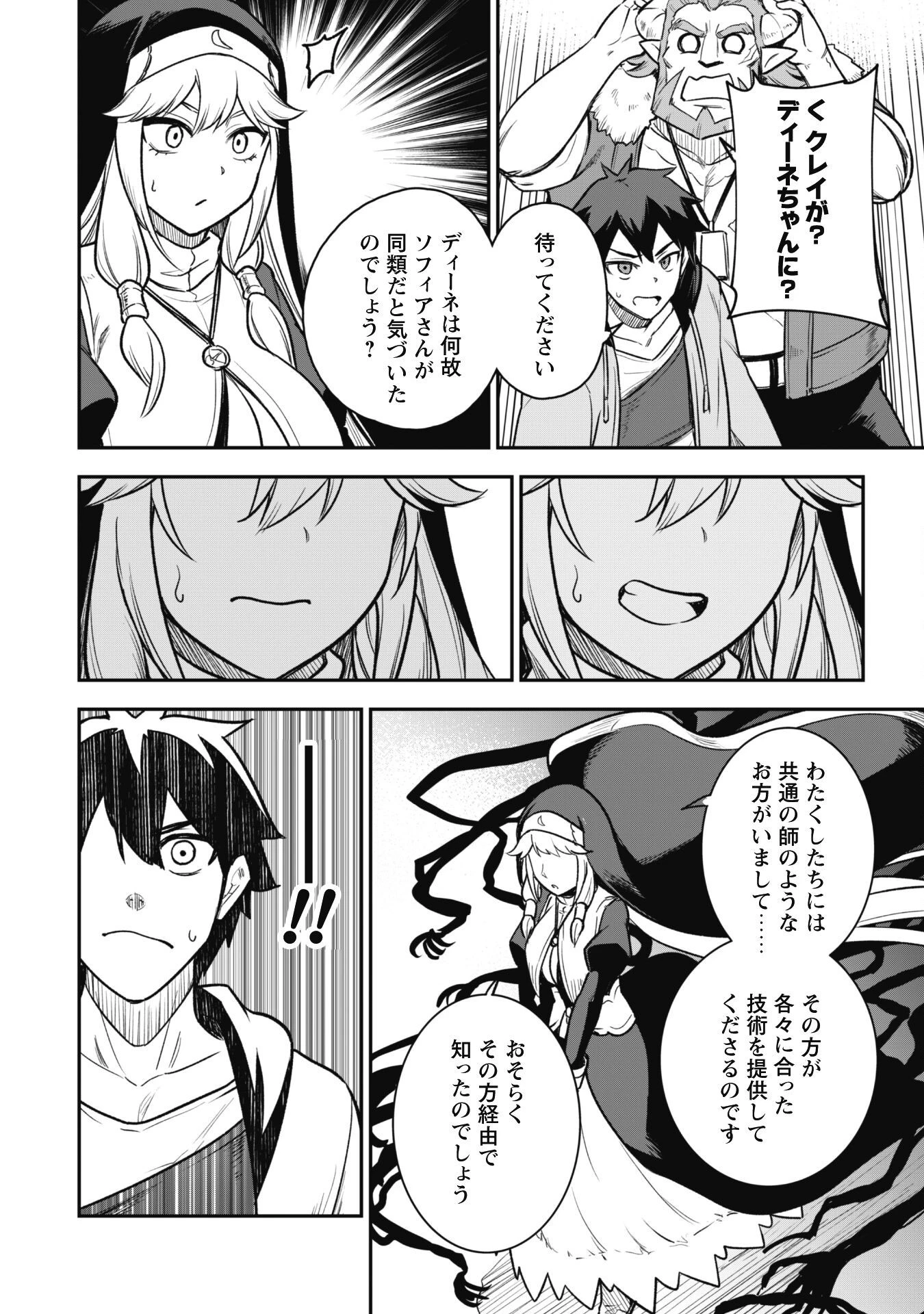 最近入った白魔導士がパーティークラッシャーで、俺の異世界冒険者生活が崩壊の危機な件について 第12話 - 15