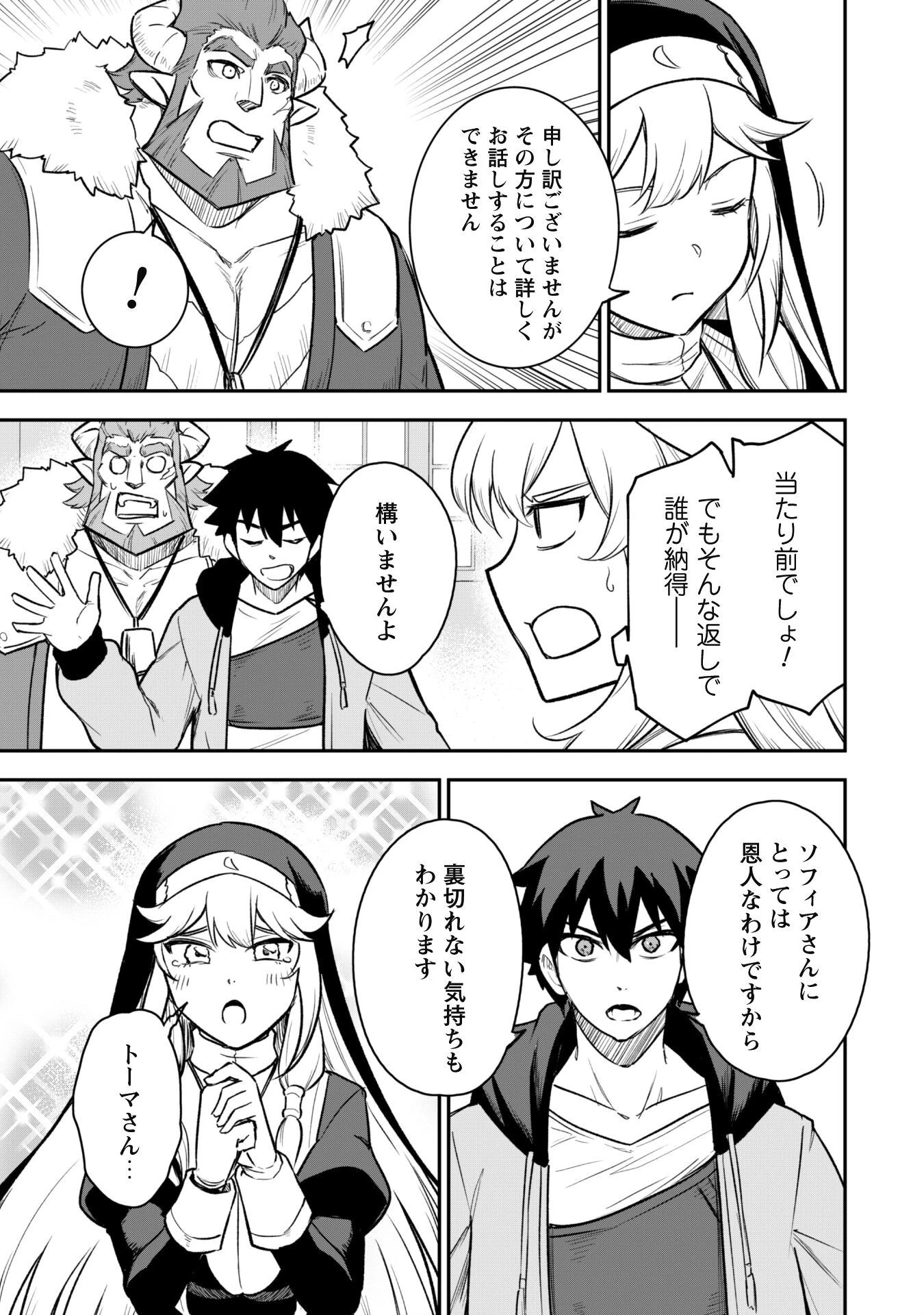 最近入った白魔導士がパーティークラッシャーで、俺の異世界冒険者生活が崩壊の危機な件について 第12話 - 18