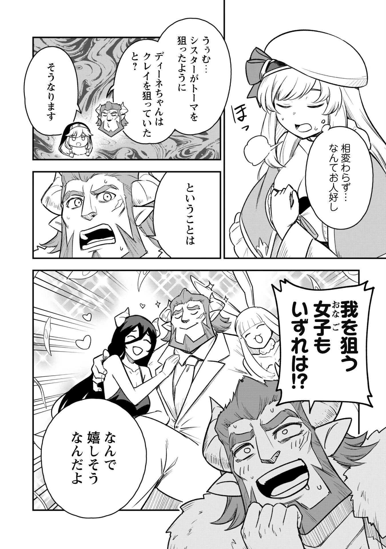 最近入った白魔導士がパーティークラッシャーで、俺の異世界冒険者生活が崩壊の危機な件について 第12話 - 19