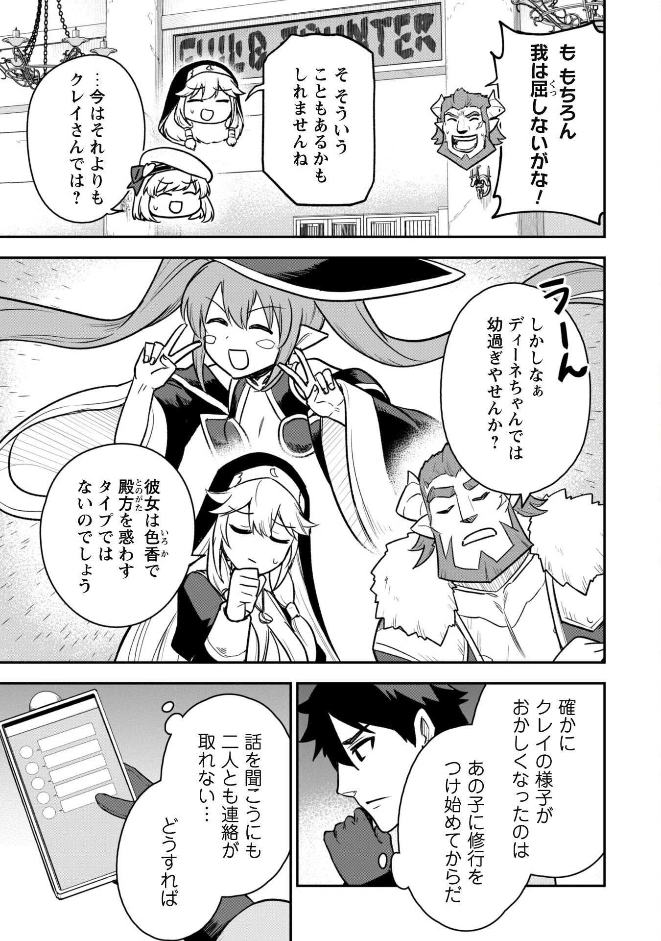 最近入った白魔導士がパーティークラッシャーで、俺の異世界冒険者生活が崩壊の危機な件について 第12話 - 20