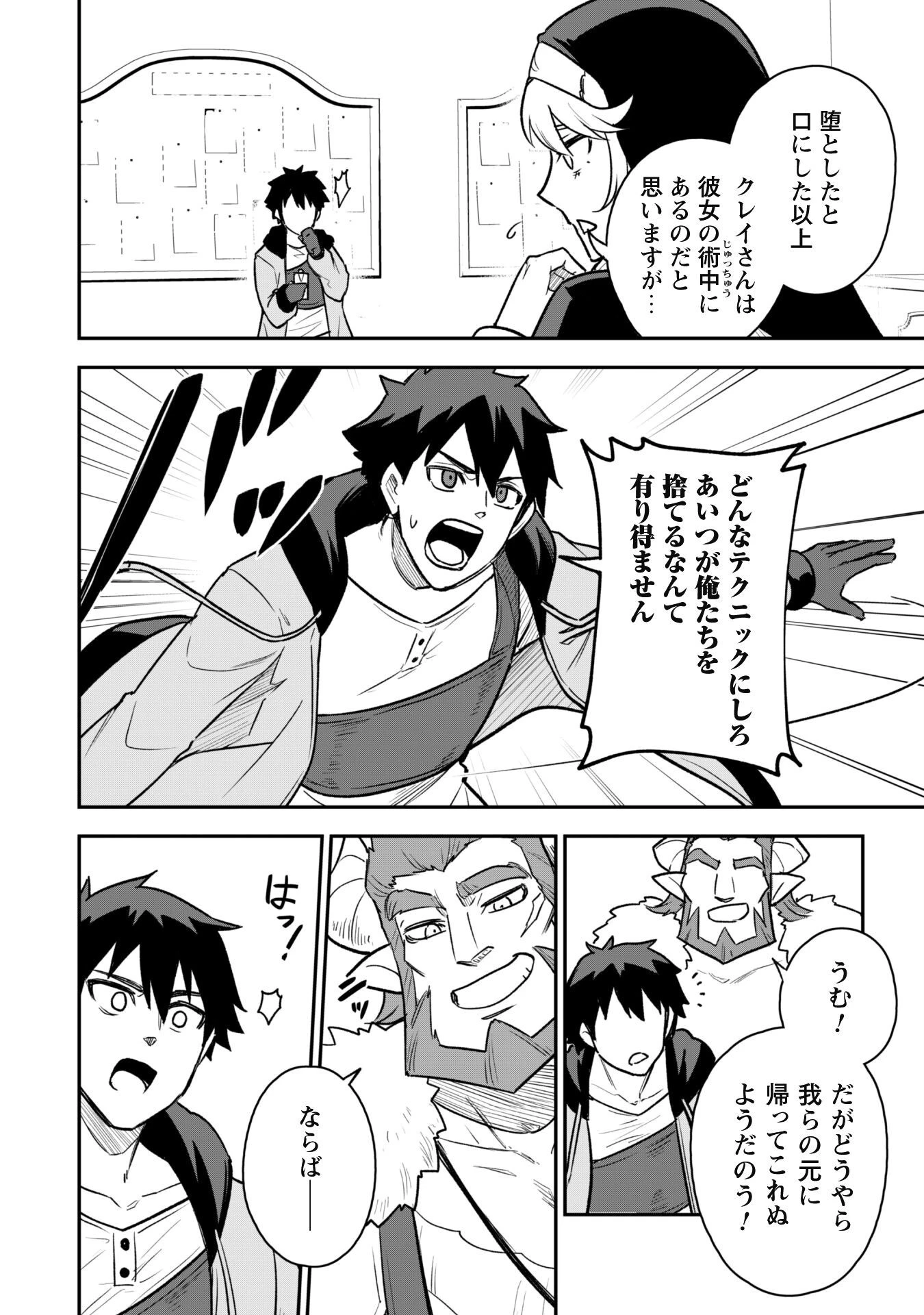 最近入った白魔導士がパーティークラッシャーで、俺の異世界冒険者生活が崩壊の危機な件について 第12話 - 21