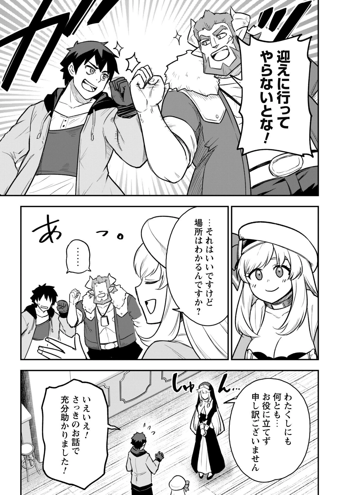 最近入った白魔導士がパーティークラッシャーで、俺の異世界冒険者生活が崩壊の危機な件について 第12話 - 22