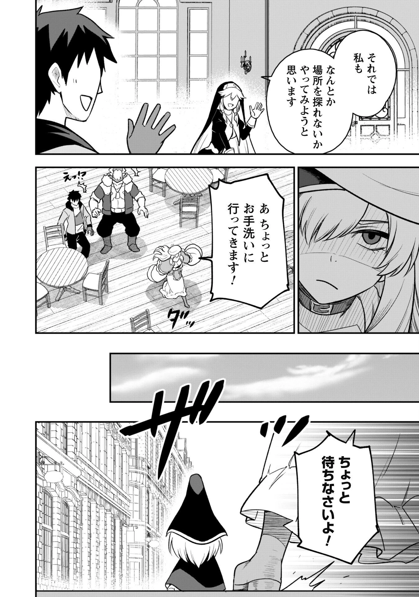 最近入った白魔導士がパーティークラッシャーで、俺の異世界冒険者生活が崩壊の危機な件について 第12話 - 23