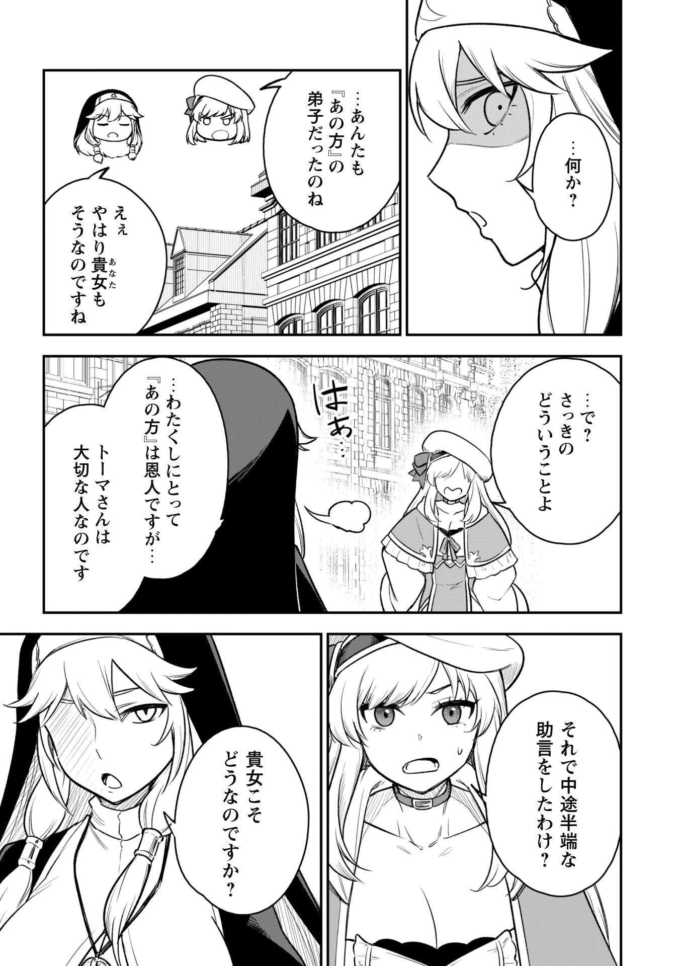 最近入った白魔導士がパーティークラッシャーで、俺の異世界冒険者生活が崩壊の危機な件について 第12話 - 24