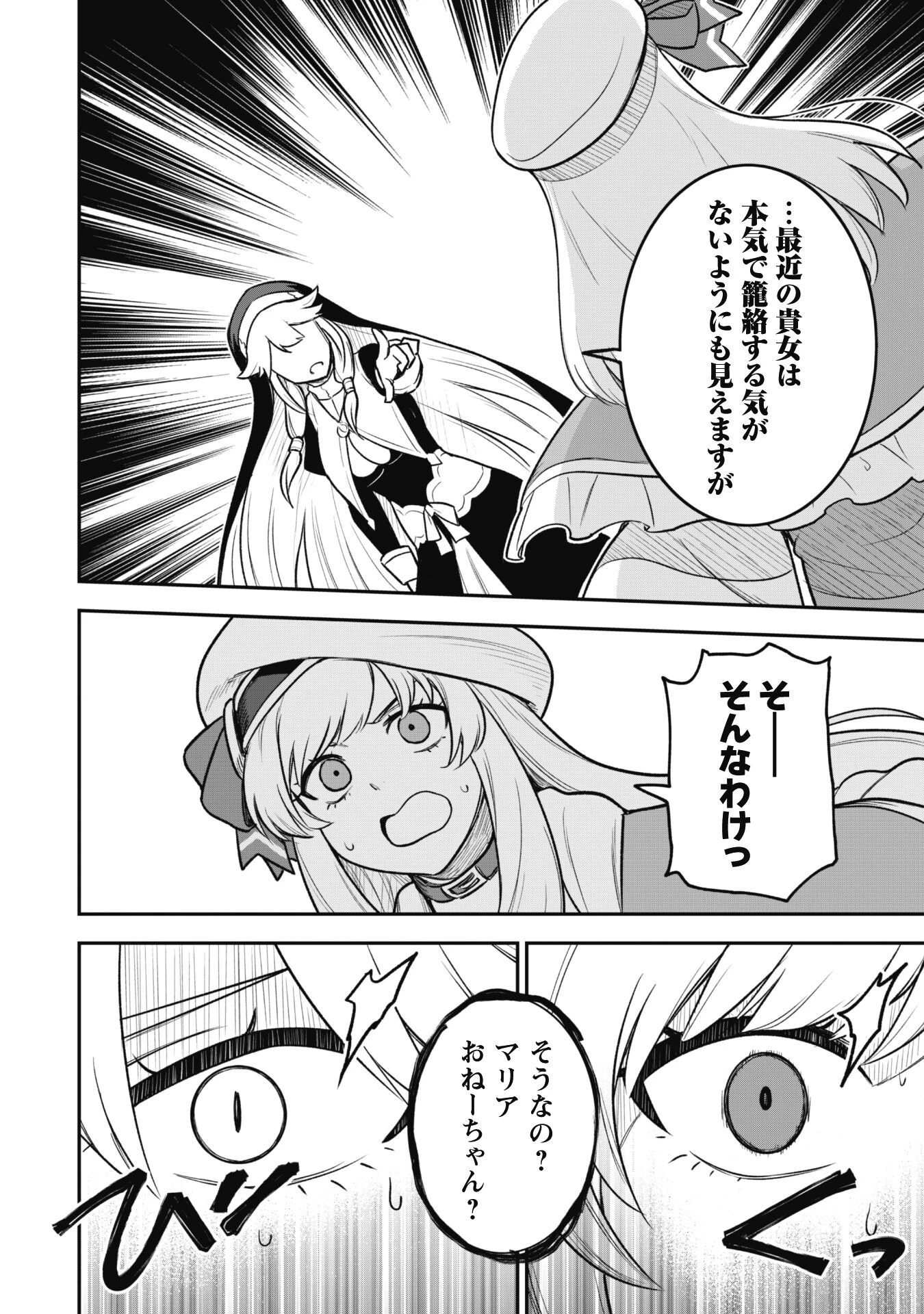 最近入った白魔導士がパーティークラッシャーで、俺の異世界冒険者生活が崩壊の危機な件について 第12話 - 25