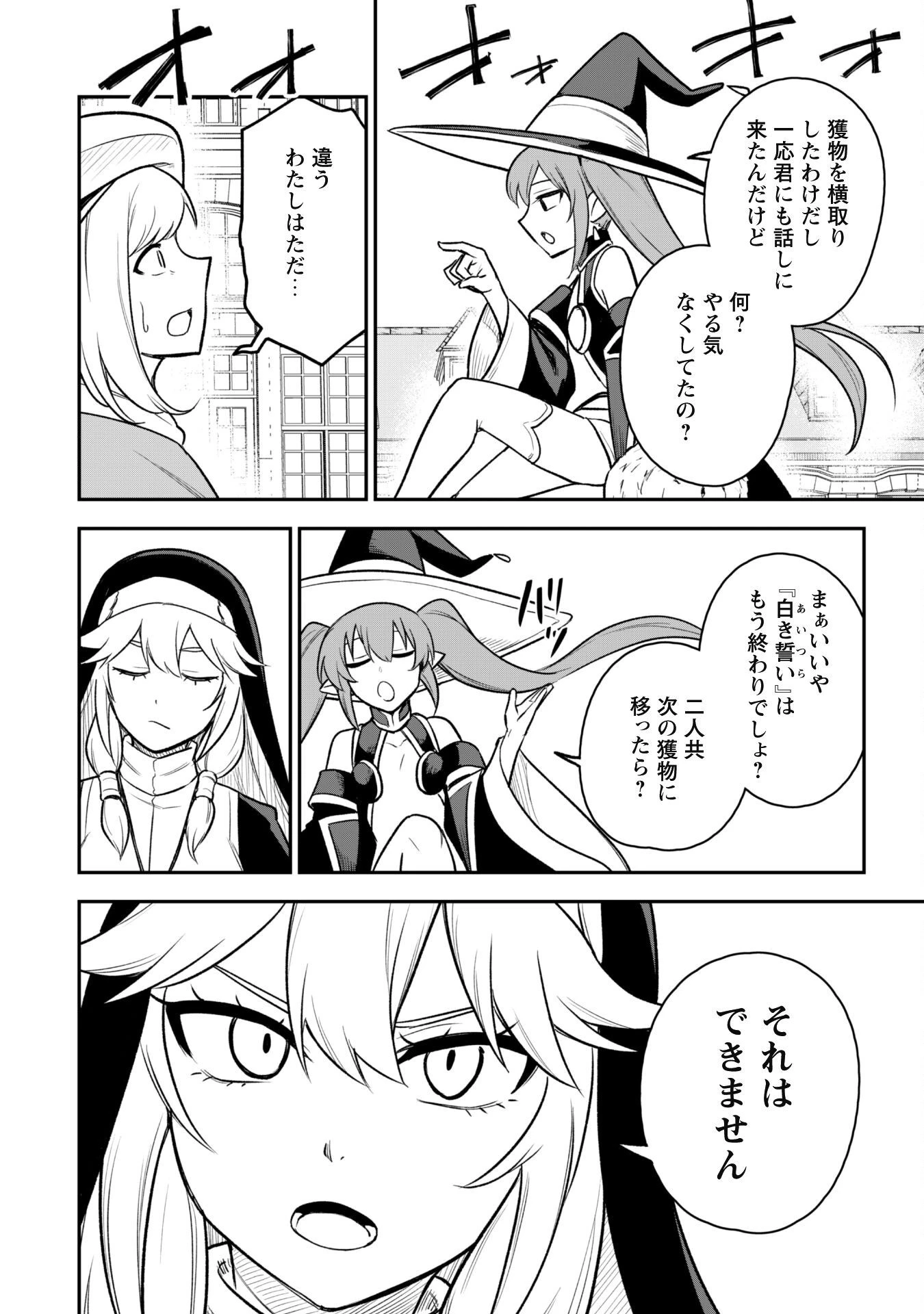 最近入った白魔導士がパーティークラッシャーで、俺の異世界冒険者生活が崩壊の危機な件について 第12話 - 27