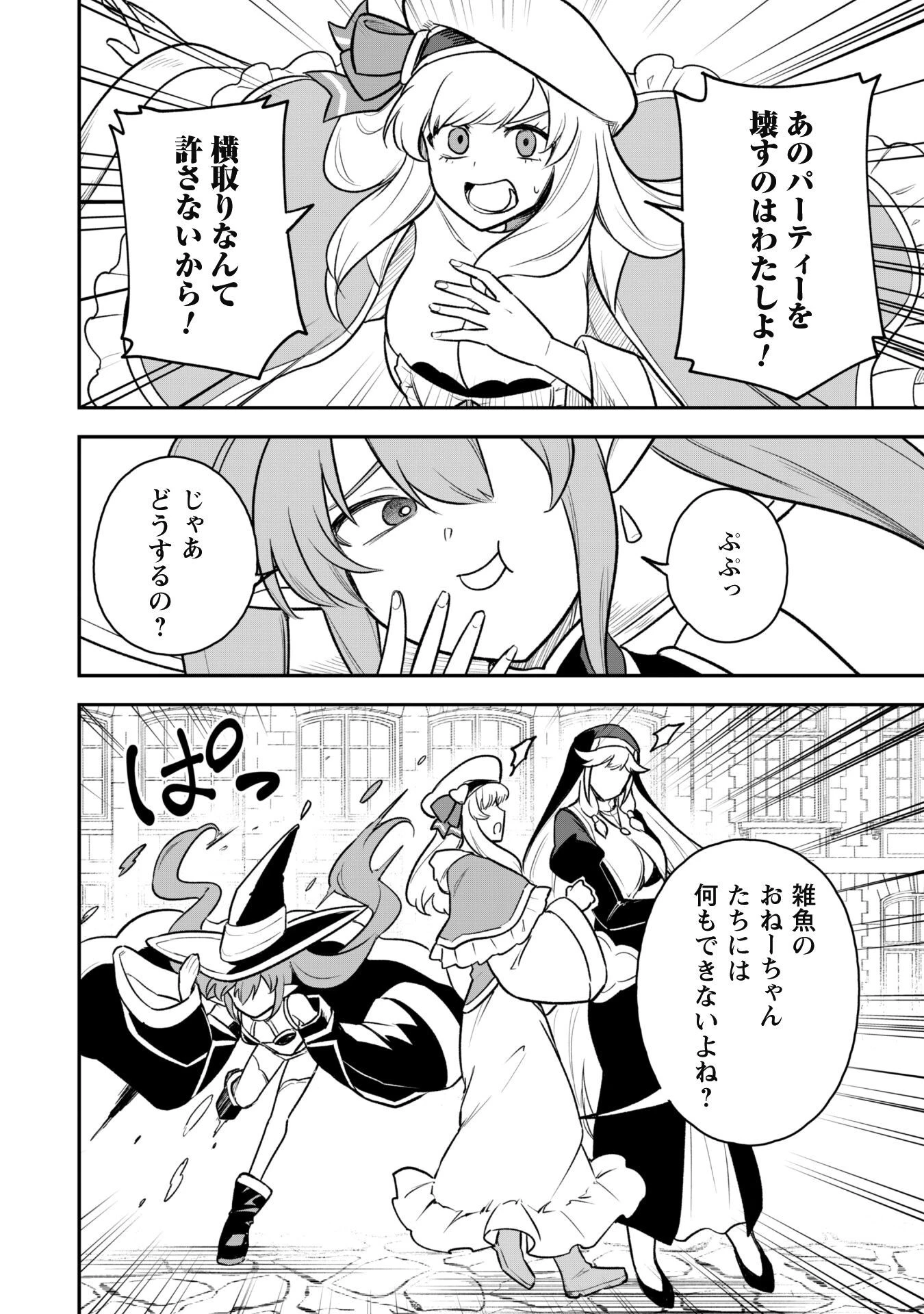 最近入った白魔導士がパーティークラッシャーで、俺の異世界冒険者生活が崩壊の危機な件について 第12話 - 29