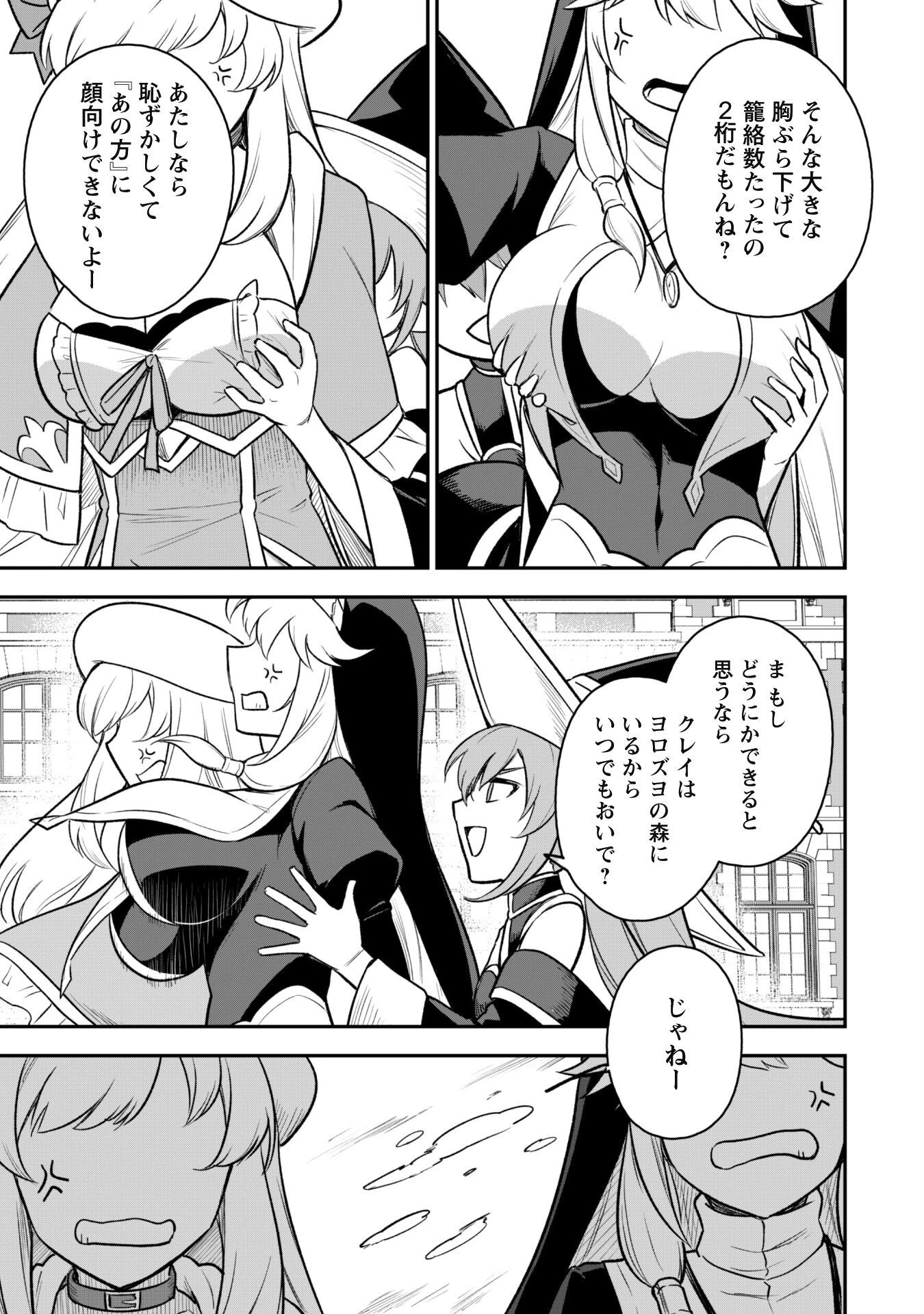 最近入った白魔導士がパーティークラッシャーで、俺の異世界冒険者生活が崩壊の危機な件について 第12話 - 30