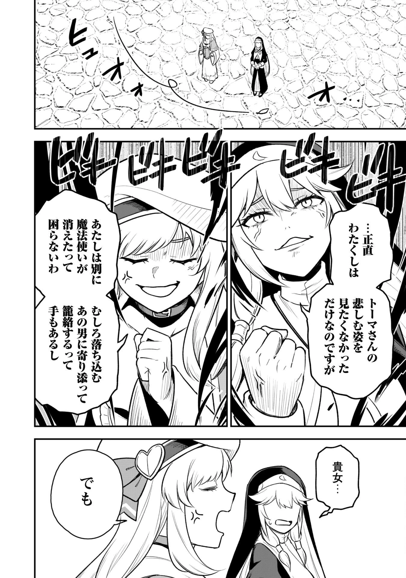 最近入った白魔導士がパーティークラッシャーで、俺の異世界冒険者生活が崩壊の危機な件について 第12話 - 31