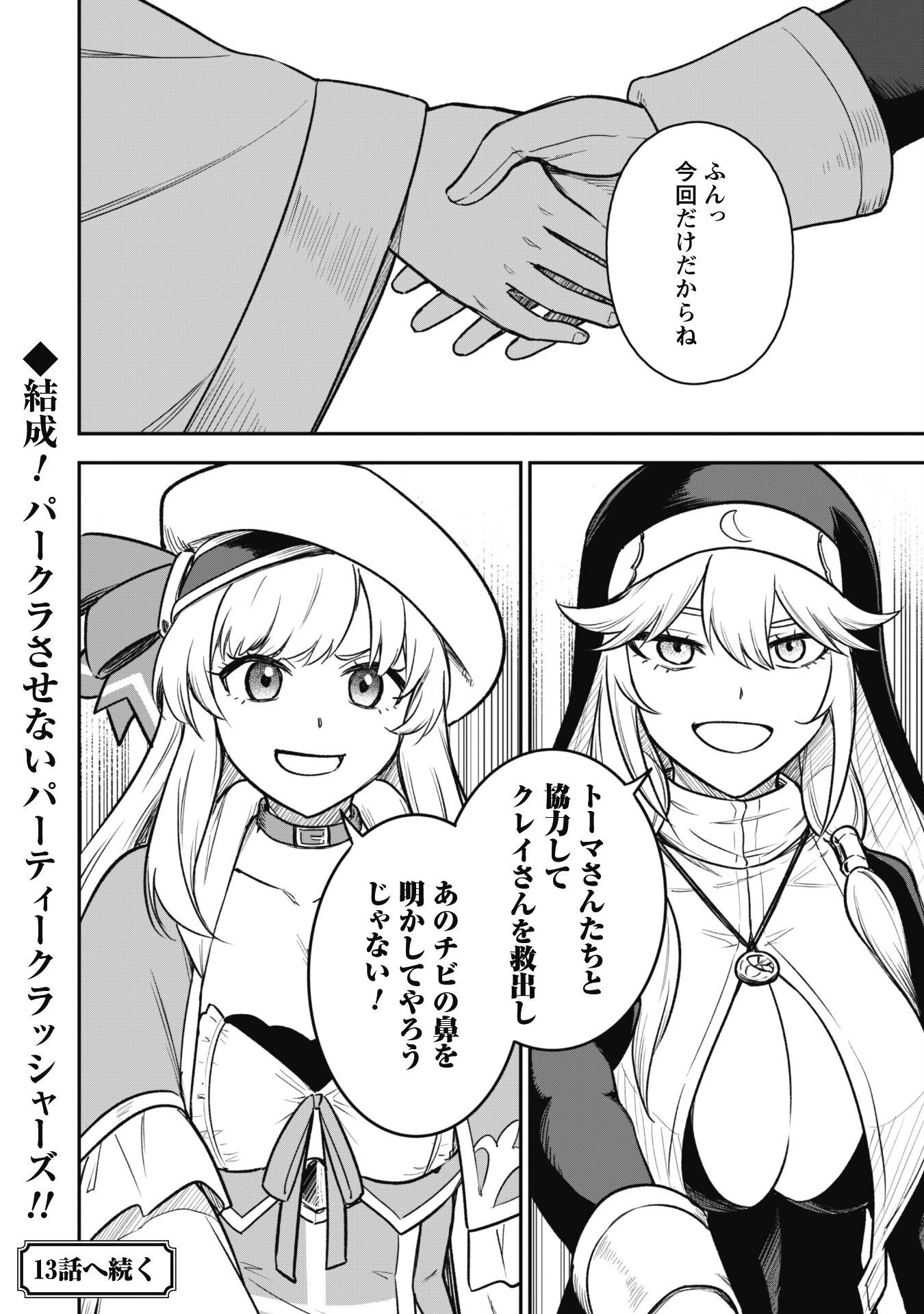 最近入った白魔導士がパーティークラッシャーで、俺の異世界冒険者生活が崩壊の危機な件について 第12話 - 33