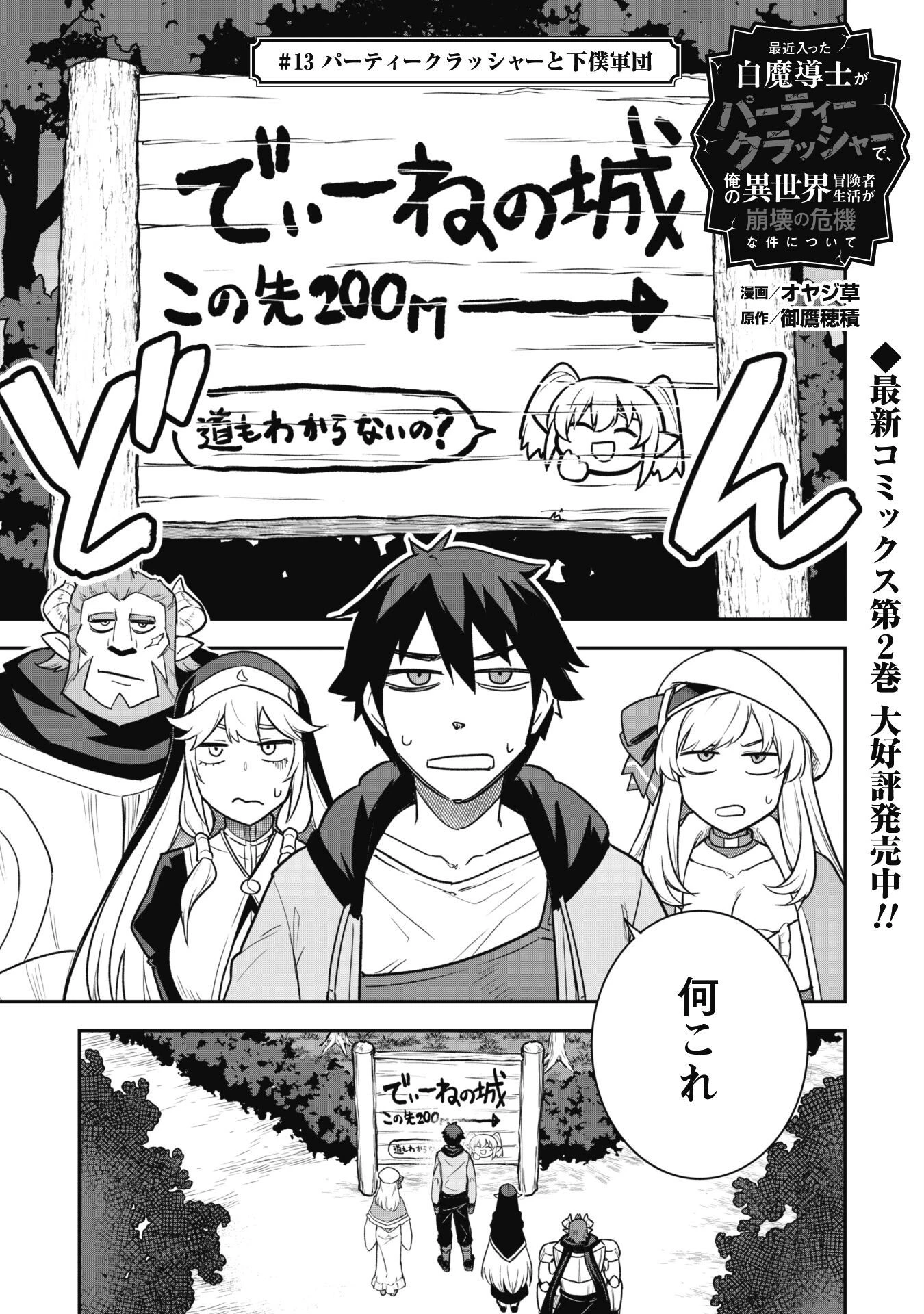 最近入った白魔導士がパーティークラッシャーで、俺の異世界冒険者生活が崩壊の危機な件について 第13話 - 2