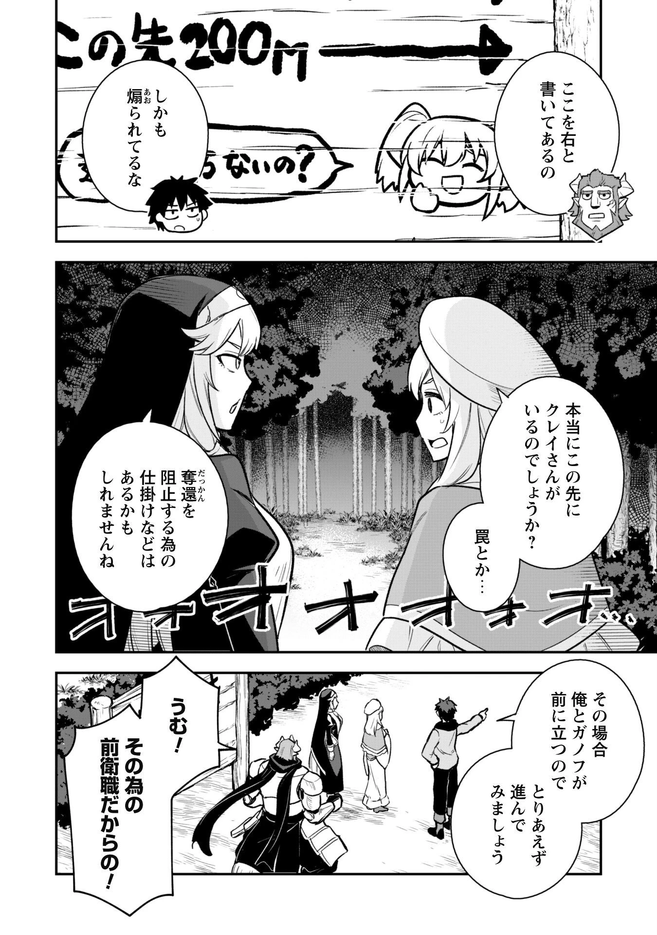 最近入った白魔導士がパーティークラッシャーで、俺の異世界冒険者生活が崩壊の危機な件について 第13話 - 3