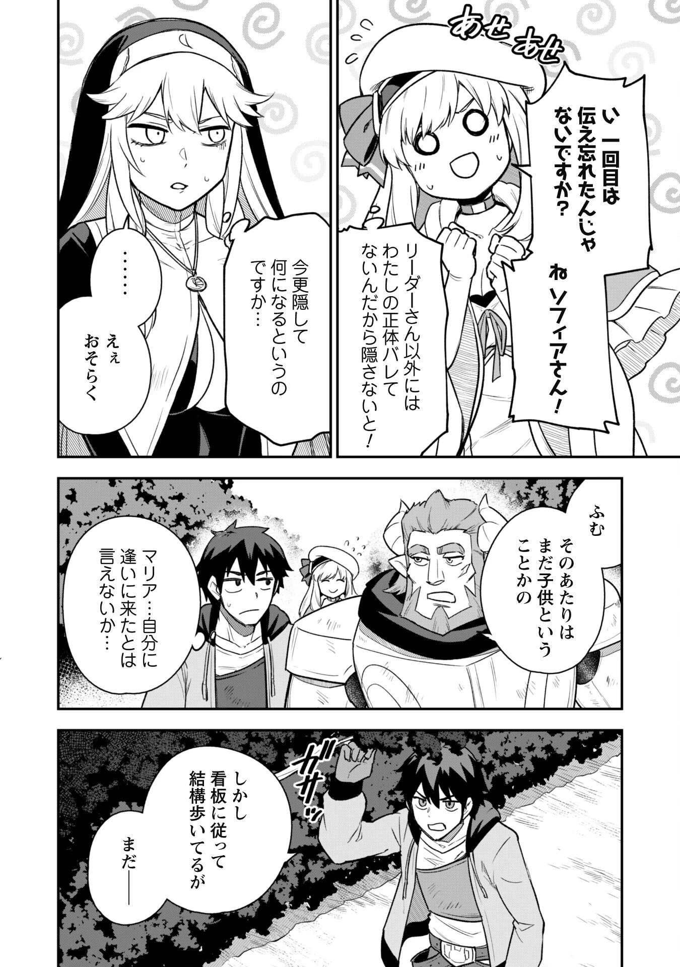 最近入った白魔導士がパーティークラッシャーで、俺の異世界冒険者生活が崩壊の危機な件について 第13話 - 5